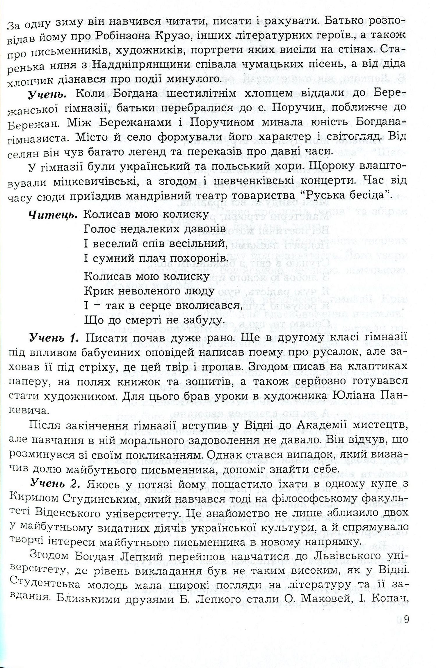 Розстріляне безсмертя. Уроки української літератури, виховні заходи. 10-11 класи — фото 9