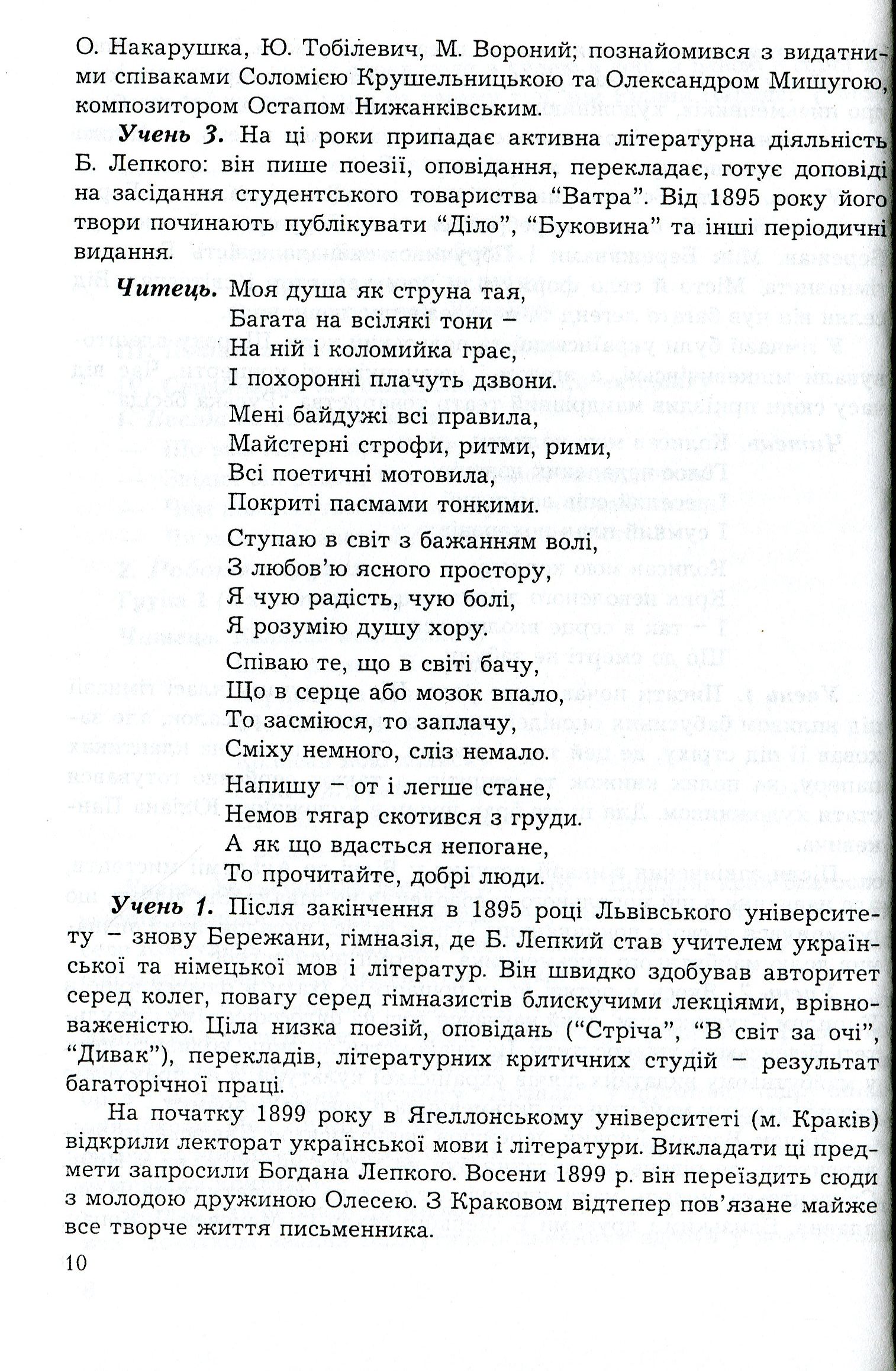 Розстріляне безсмертя. Уроки української літератури, виховні заходи. 10-11 класи — фото 10