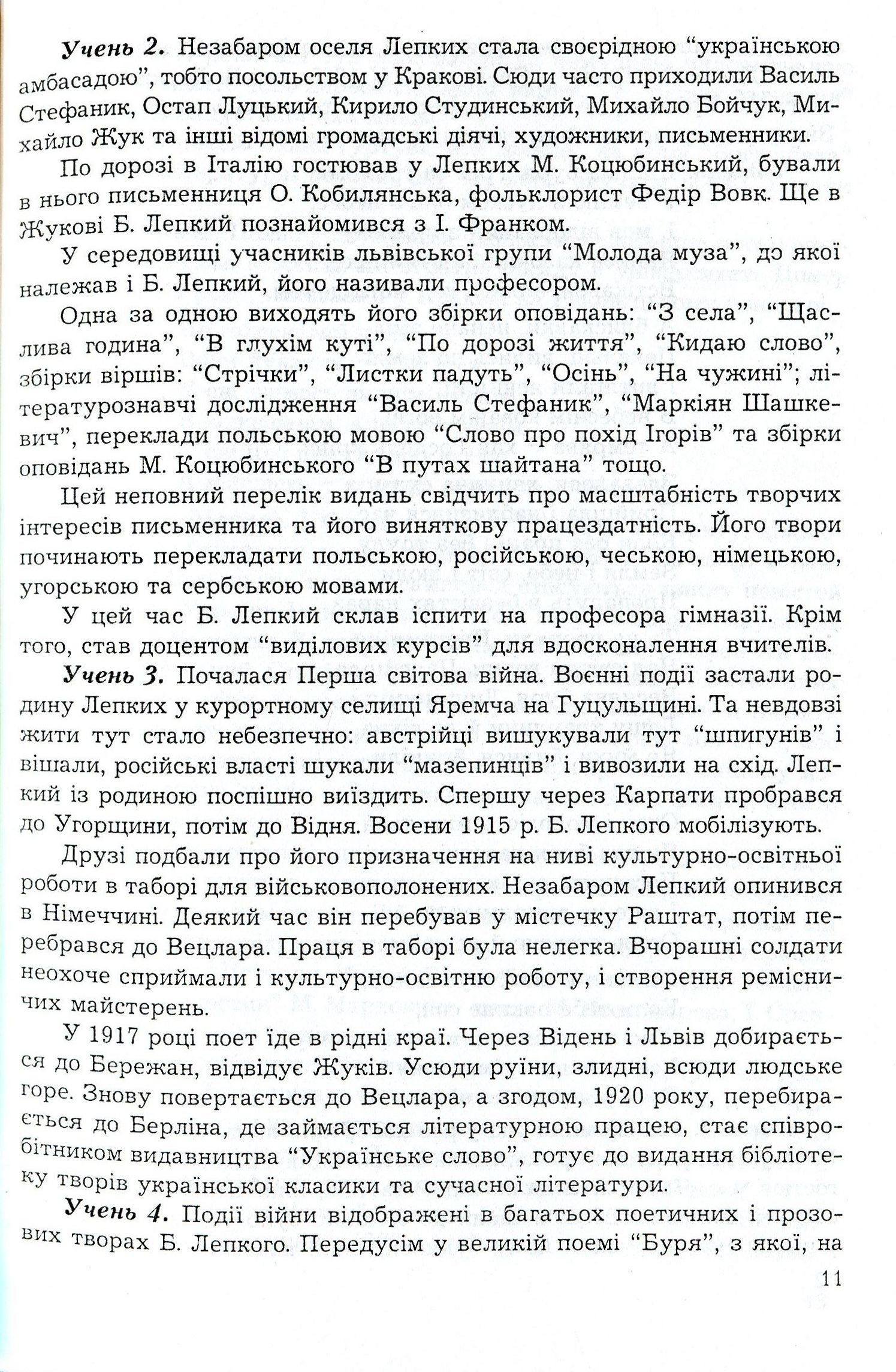 Розстріляне безсмертя. Уроки української літератури, виховні заходи. 10-11 класи — фото 11
