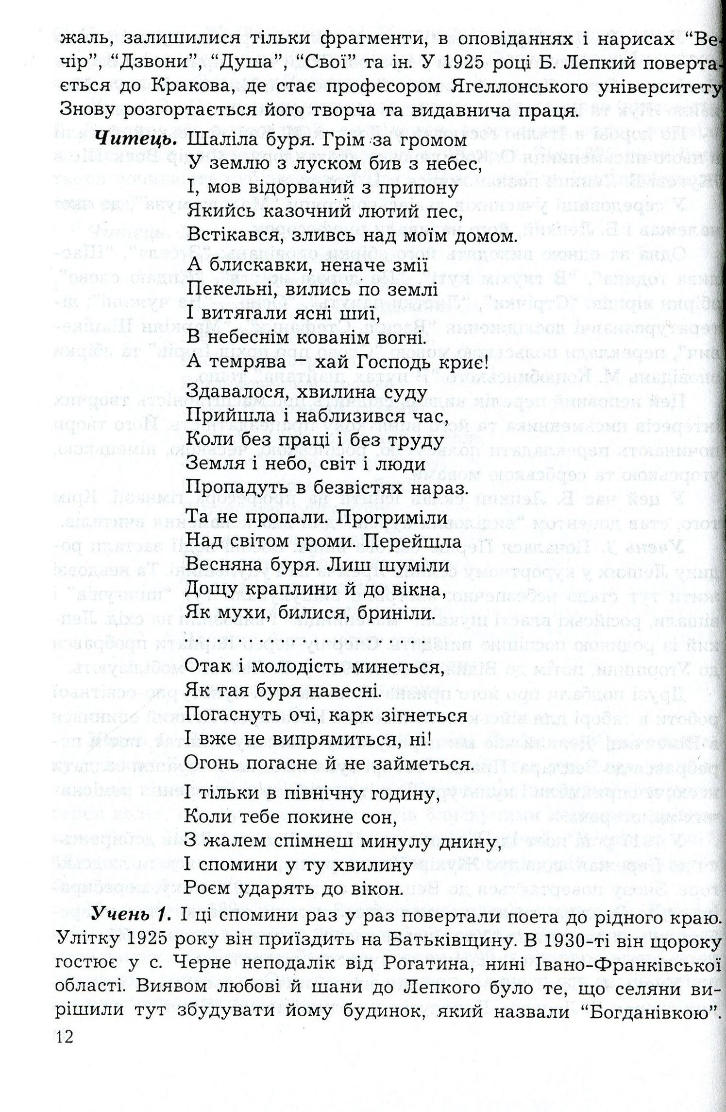Розстріляне безсмертя. Уроки української літератури, виховні заходи. 10-11 класи — фото 12