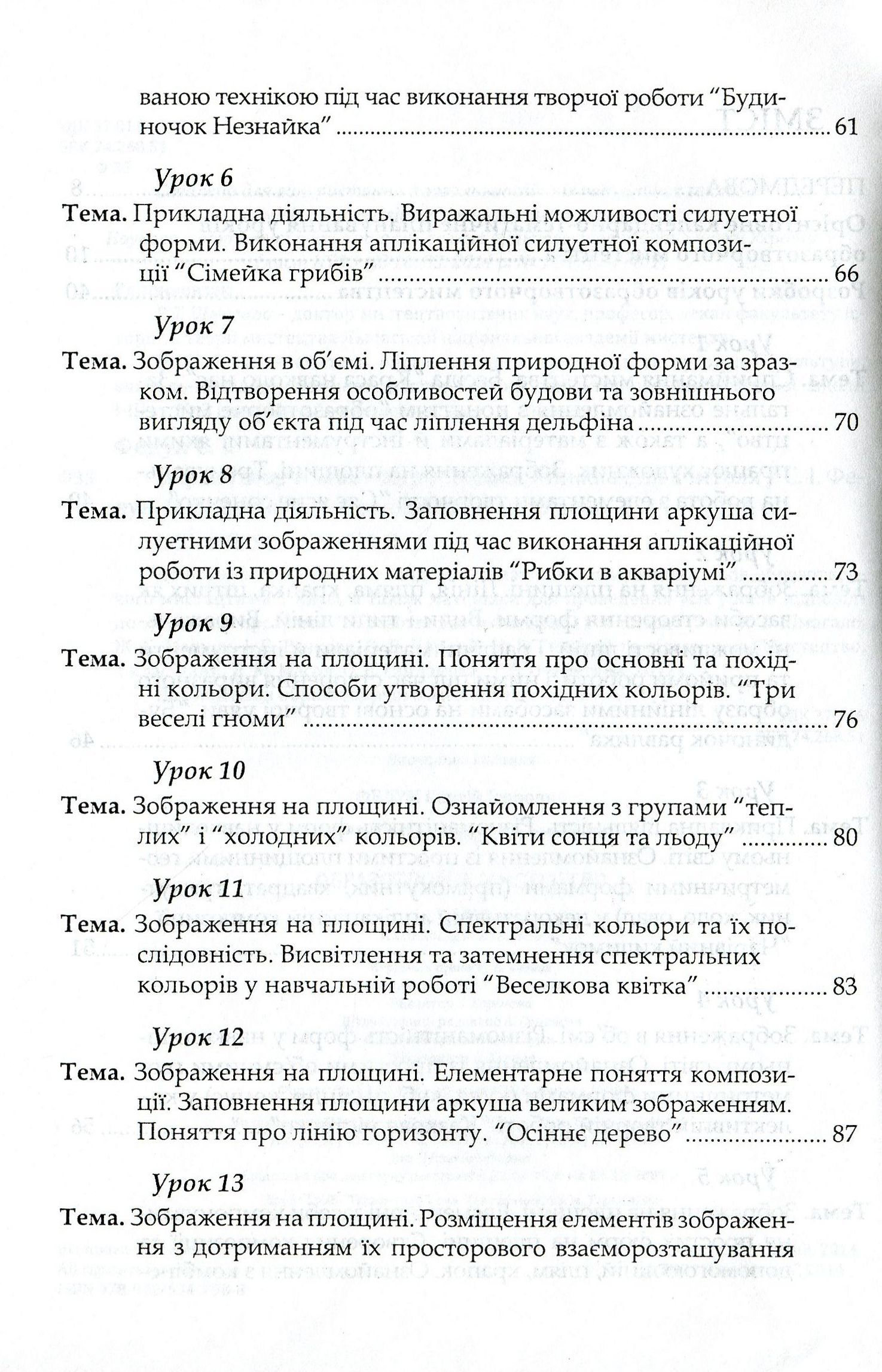 Образотворче мистецтво. 1 клас. Книжка для вчителя (+ DVD-ROM) — фото 4