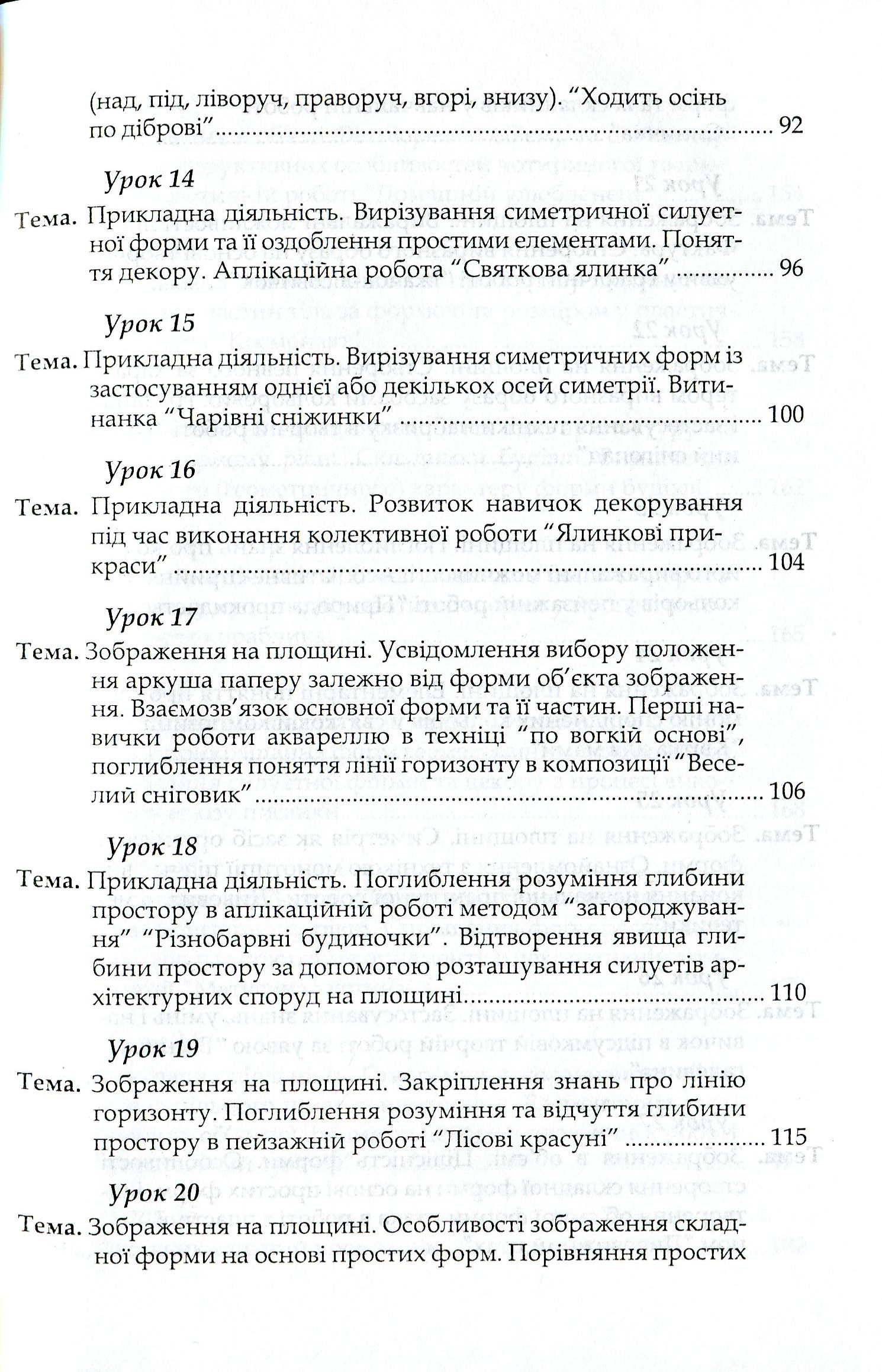 Образотворче мистецтво. 1 клас. Книжка для вчителя (+ DVD-ROM) — фото 5