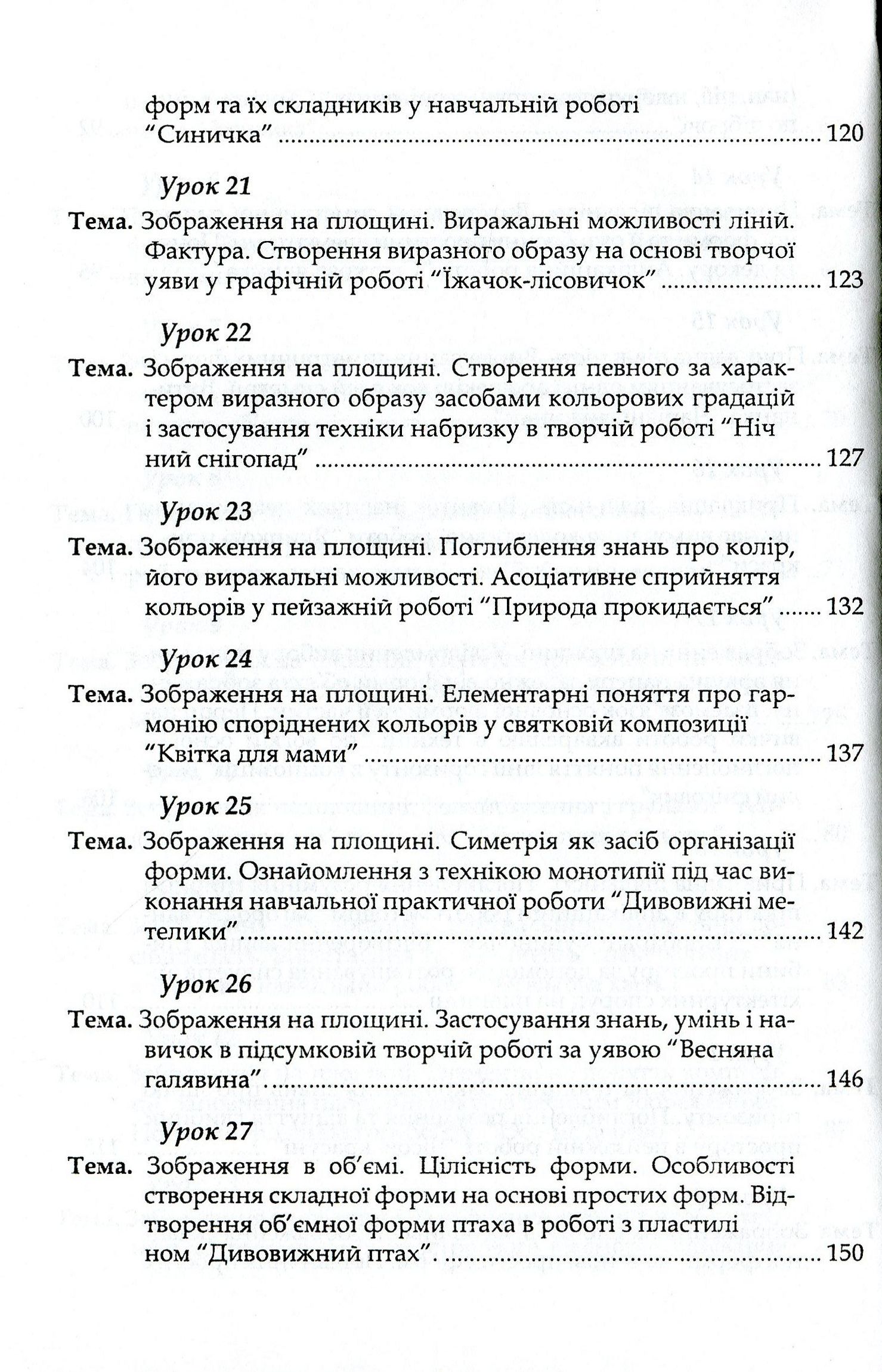 Образотворче мистецтво. 1 клас. Книжка для вчителя (+ DVD-ROM) — фото 6