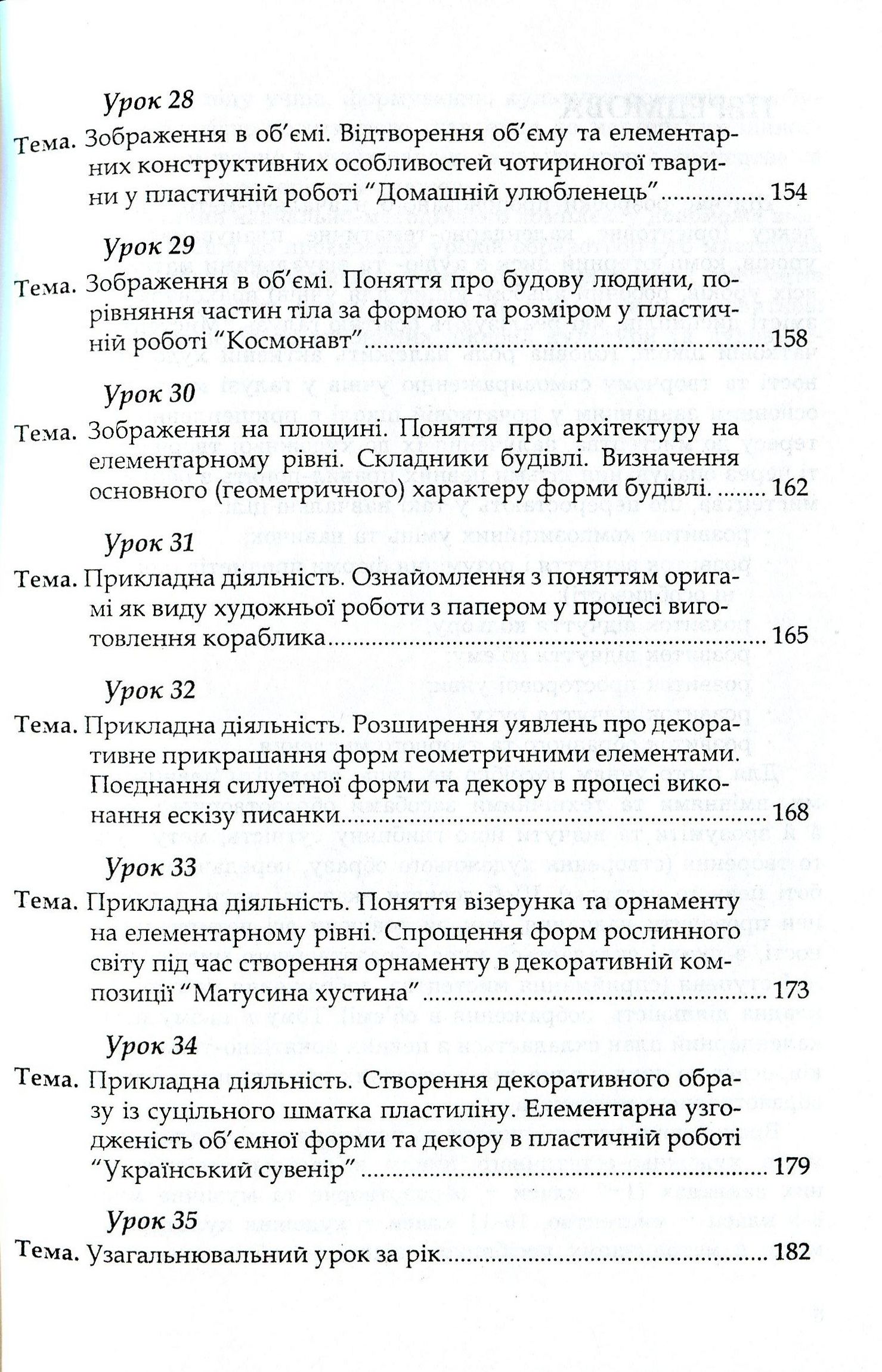 Образотворче мистецтво. 1 клас. Книжка для вчителя (+ DVD-ROM) — фото 7