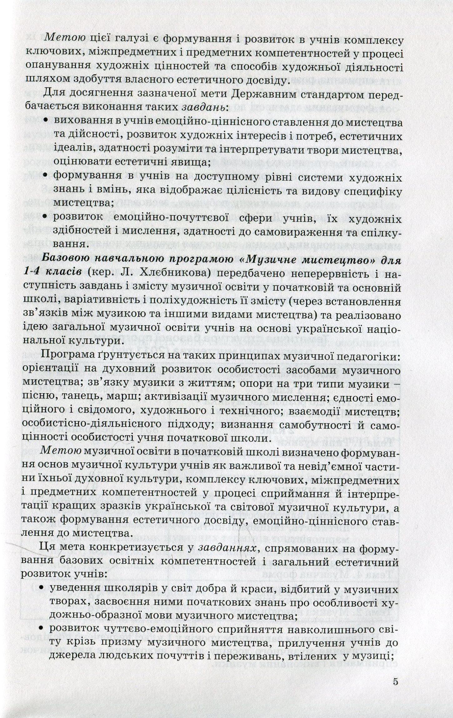 Уроки музичного мистецтва в 4 класі (+ CD-ROM) — фото 5