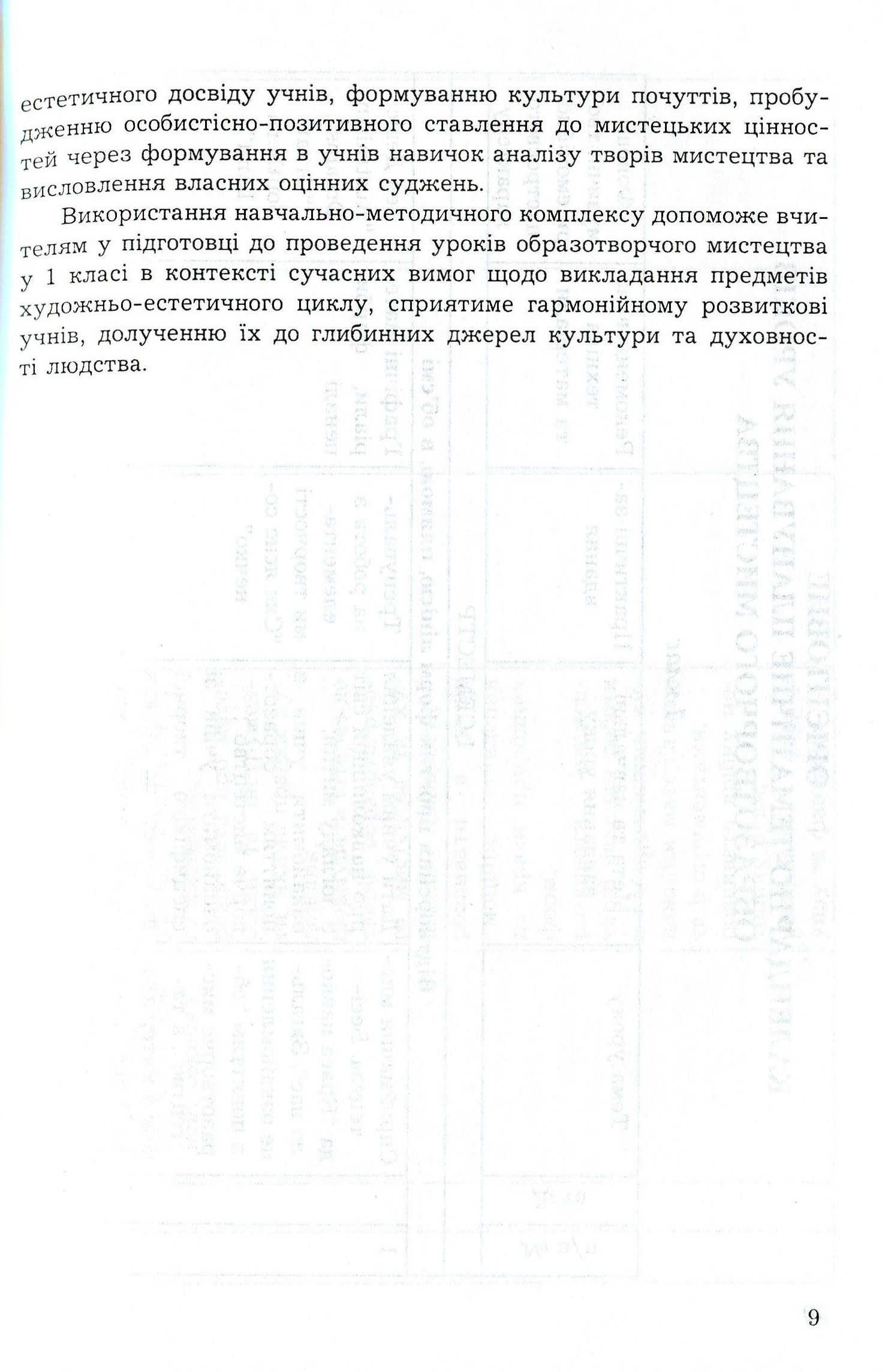 Образотворче мистецтво. 1 клас. Книжка для вчителя (+ DVD-ROM) — фото 9