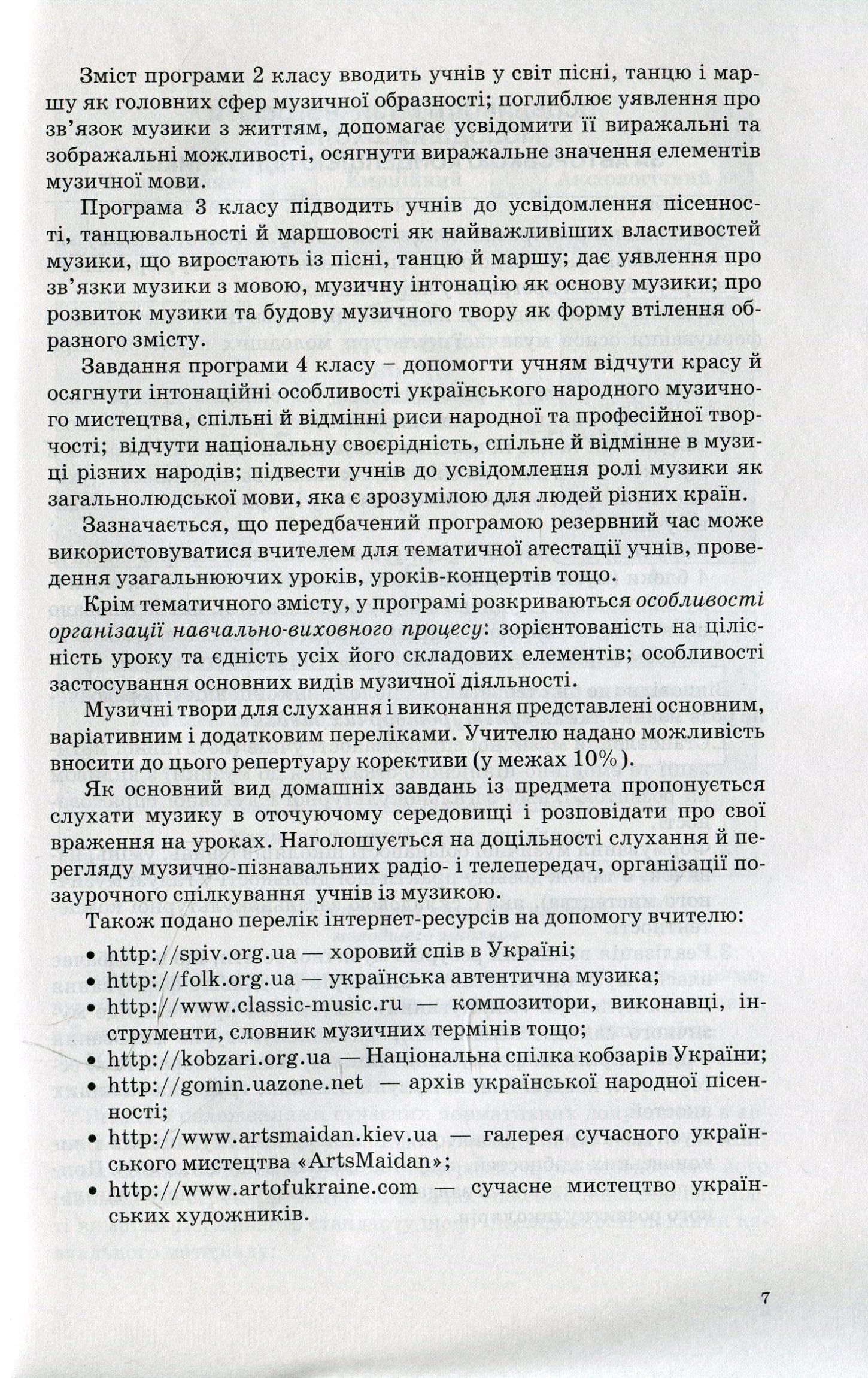 Уроки музичного мистецтва в 4 класі (+ CD-ROM) — фото 7