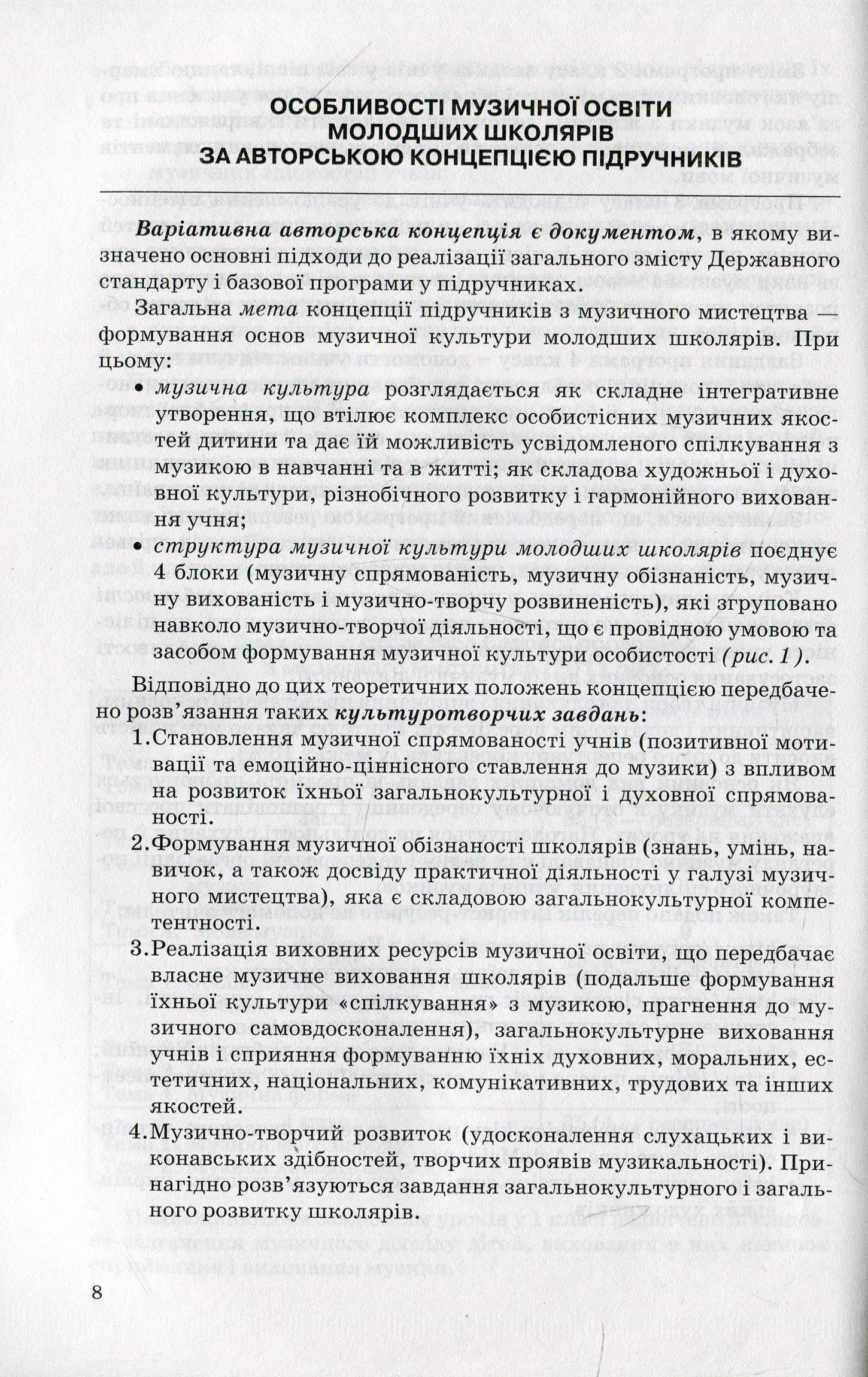 Уроки музичного мистецтва в 4 класі (+ CD-ROM) — фото 8