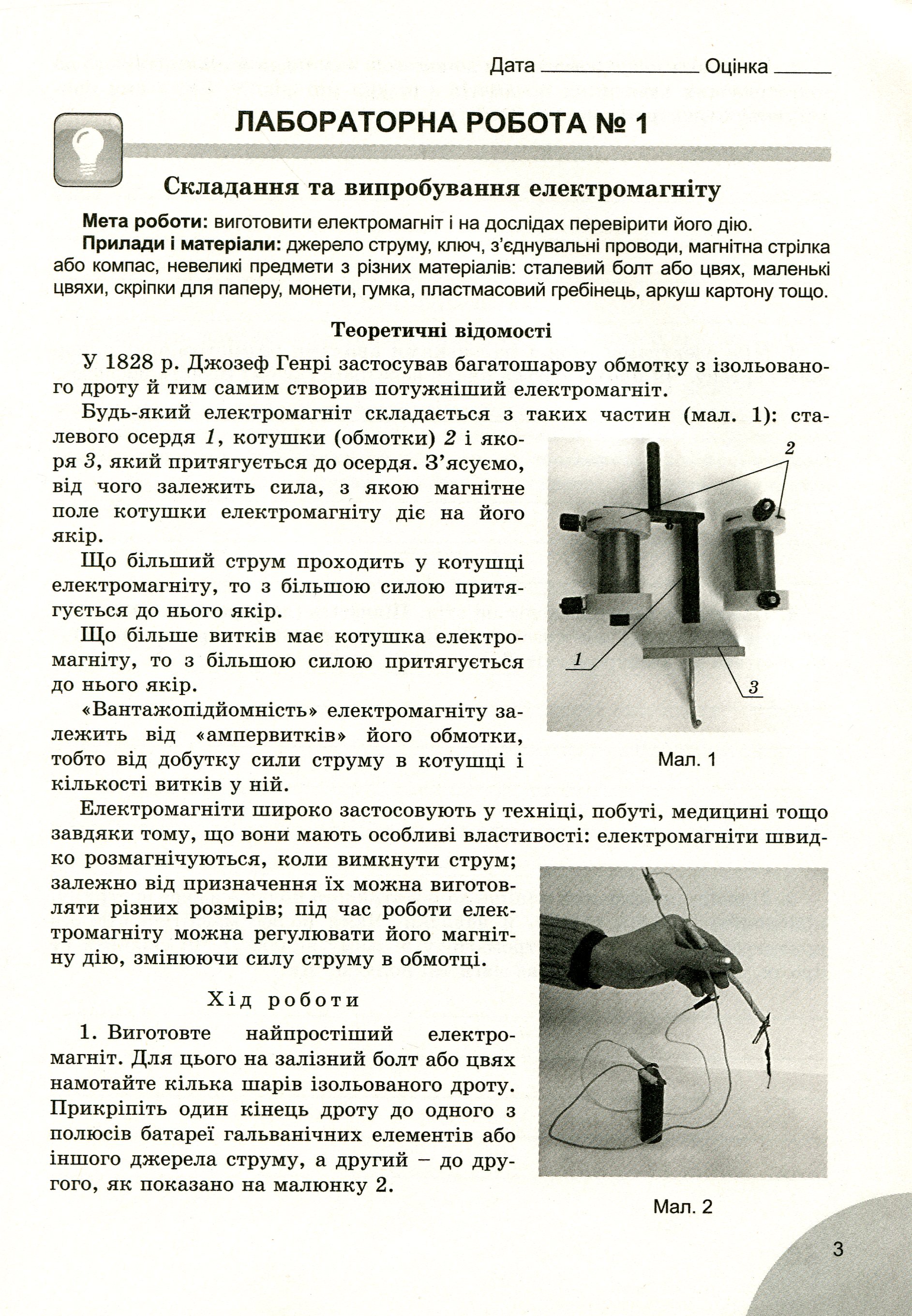 Фізика. Зошит для лабораторних та контрольних робіт. 9 клас — фото 8