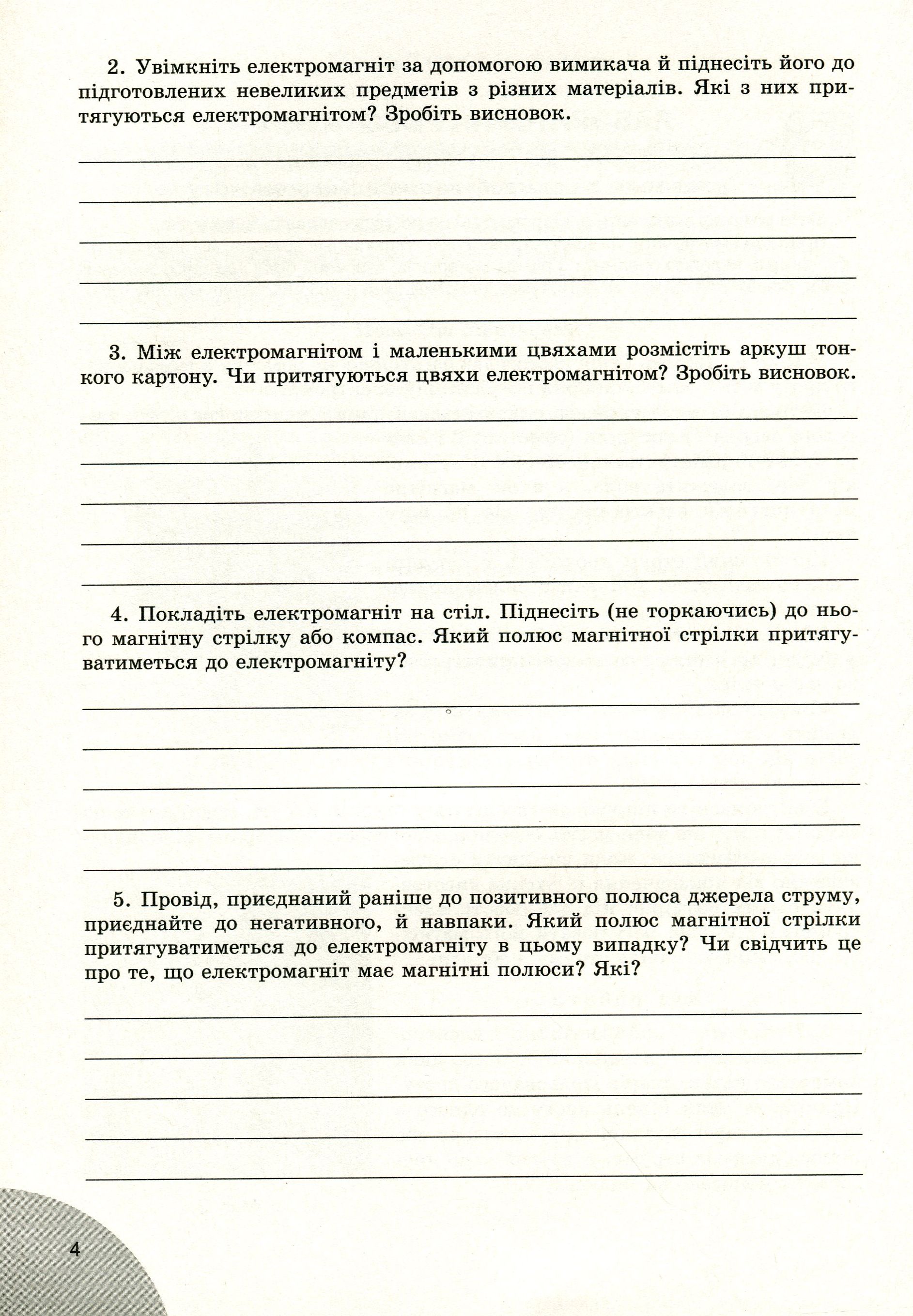 Фізика. Зошит для лабораторних та контрольних робіт. 9 клас — фото 9