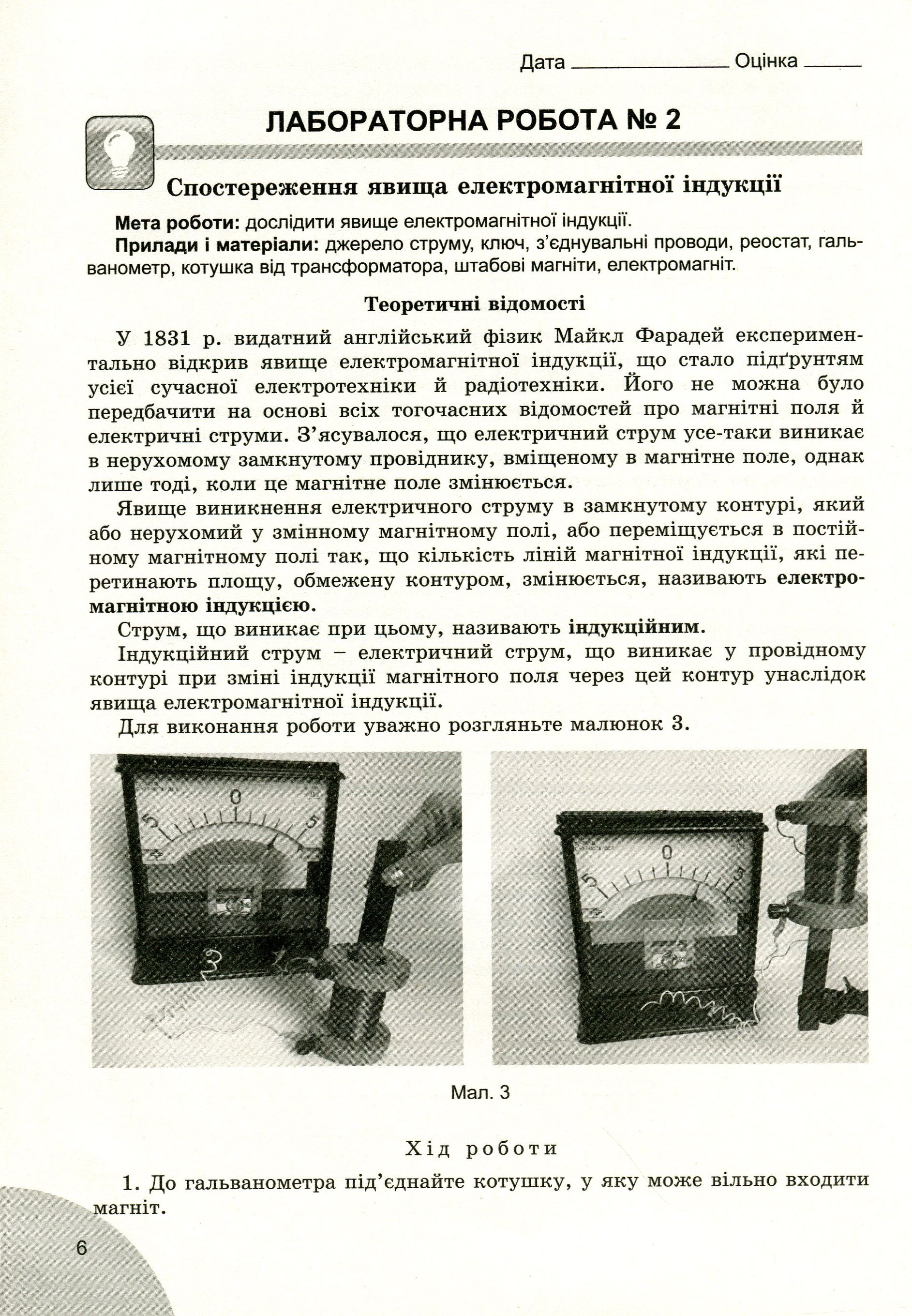 Фізика. Зошит для лабораторних та контрольних робіт. 9 клас — фото 11