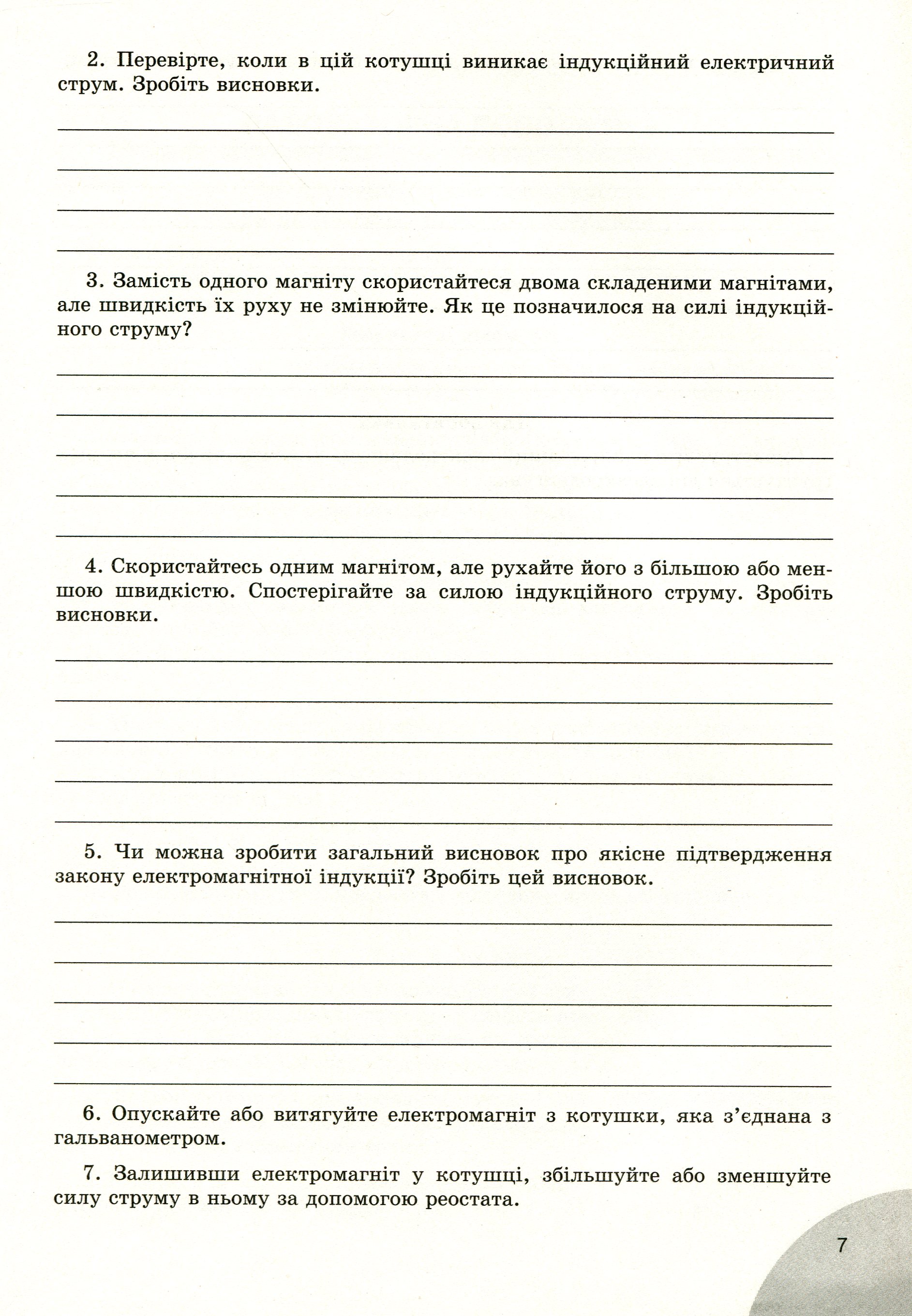 Фізика. Зошит для лабораторних та контрольних робіт. 9 клас — фото 12