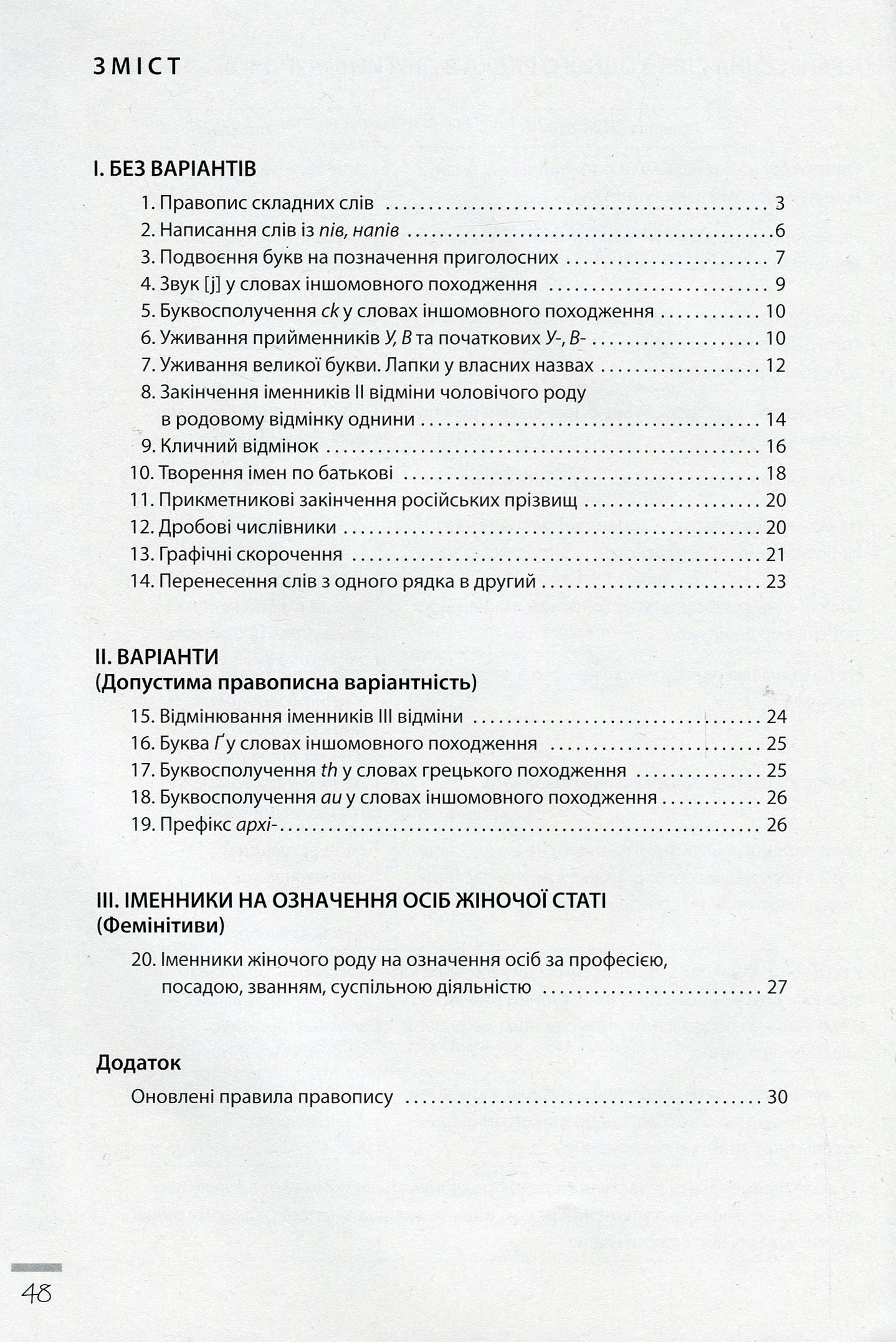 Новації правопису. Зошит-практикум з української мови. 6-11 класи — фото 5