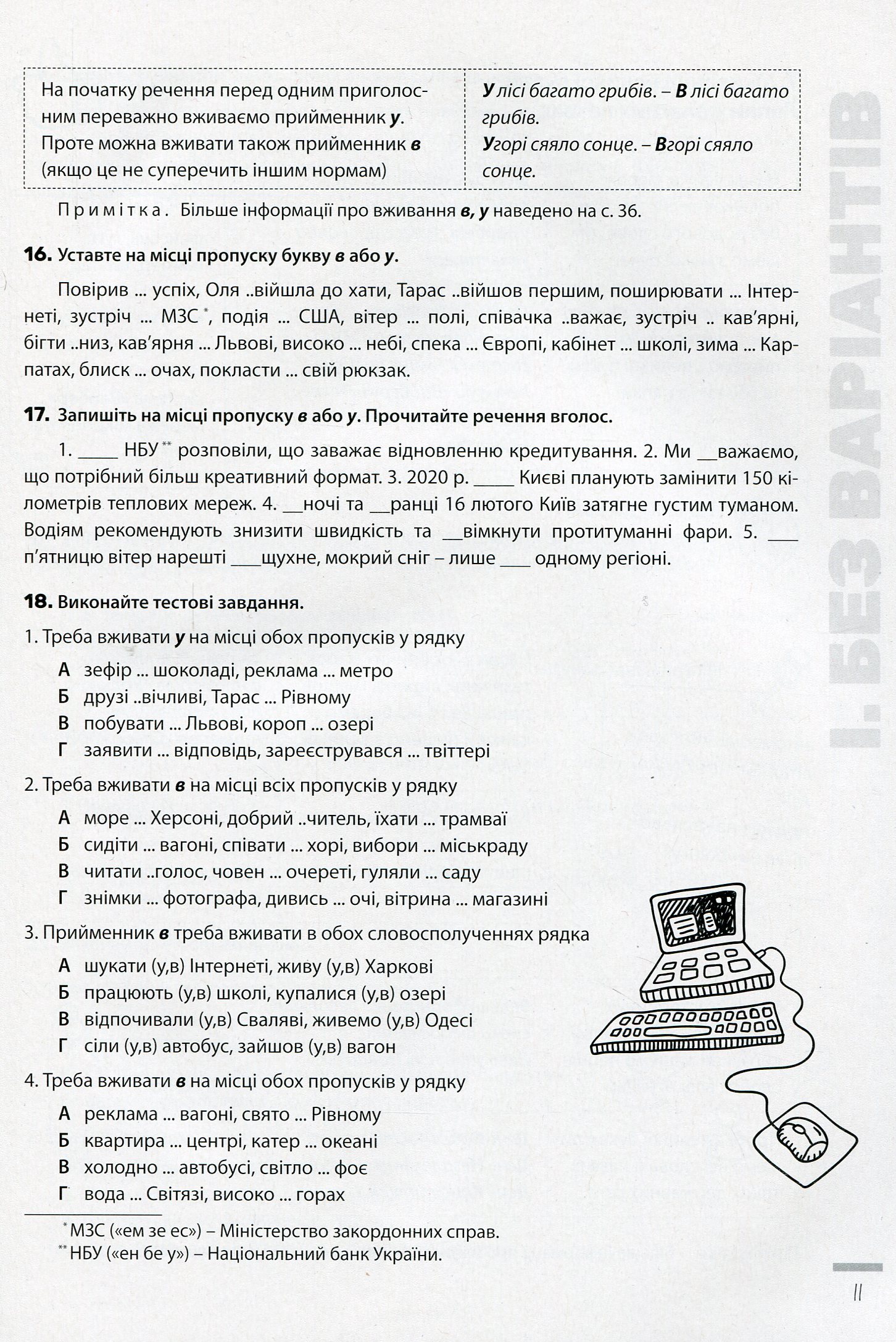 Новації правопису. Зошит-практикум з української мови. 6-11 класи — фото 9