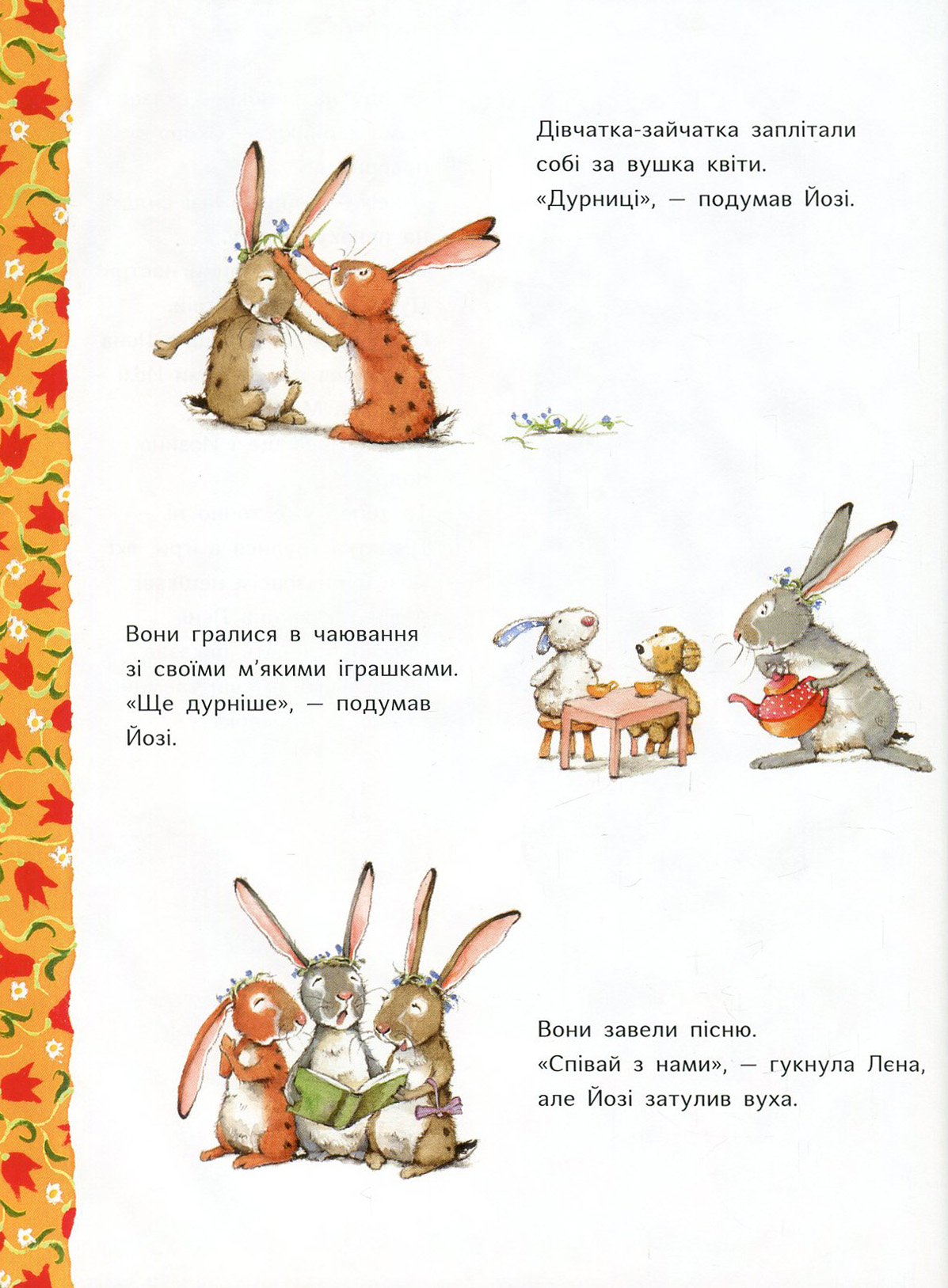 Книга «Так добре бути разом», автора Ютта Лангройтер - фото №1