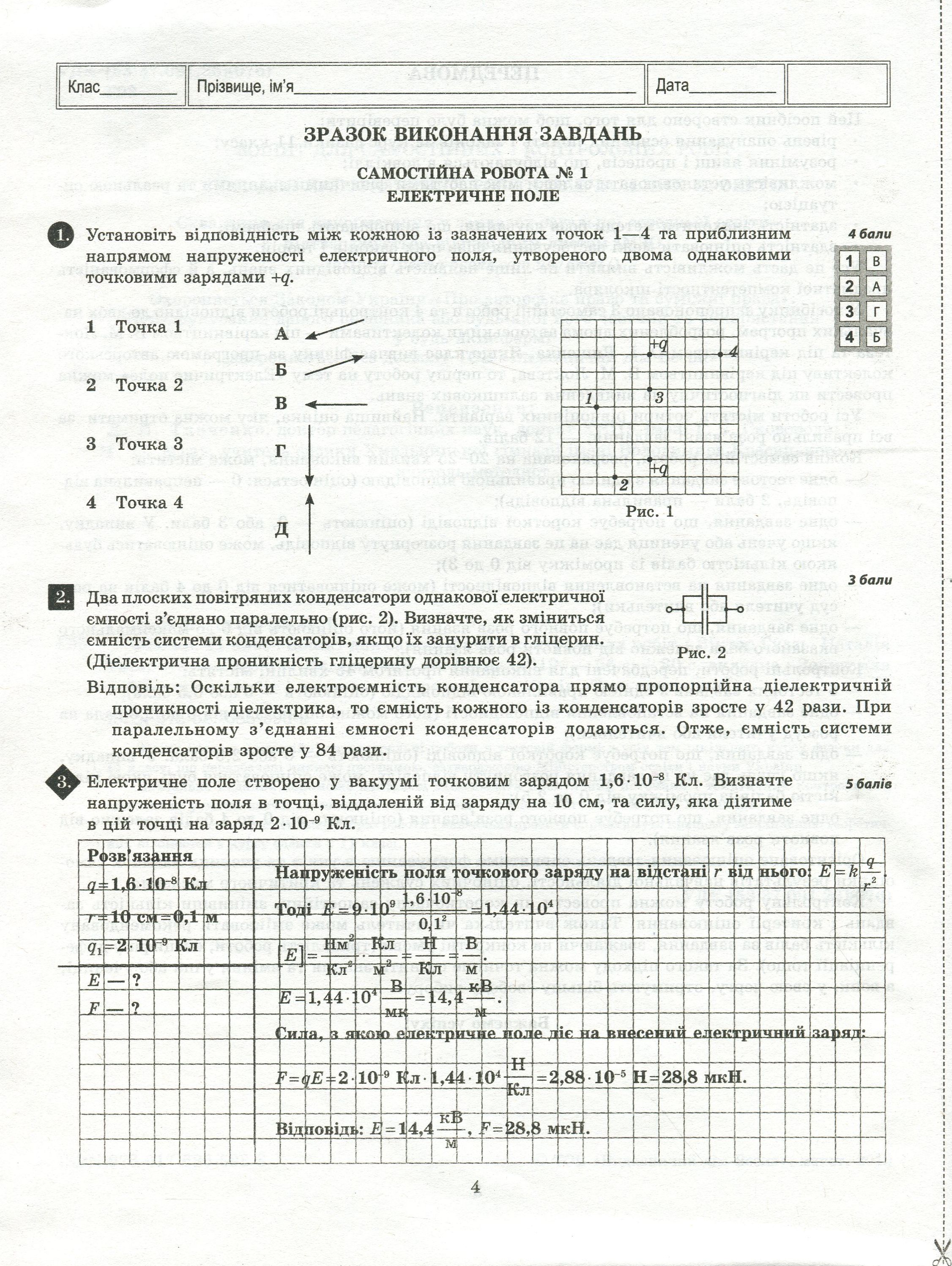 [object Object] «Фізика. Зошит для самостійних і контрольних робіт. 11 клас (+ Зошит для лабораторних робіт і навчальних проектів)», авторів Віктор Гудзь, Наталія Татарчук - фото №3 - мініатюра