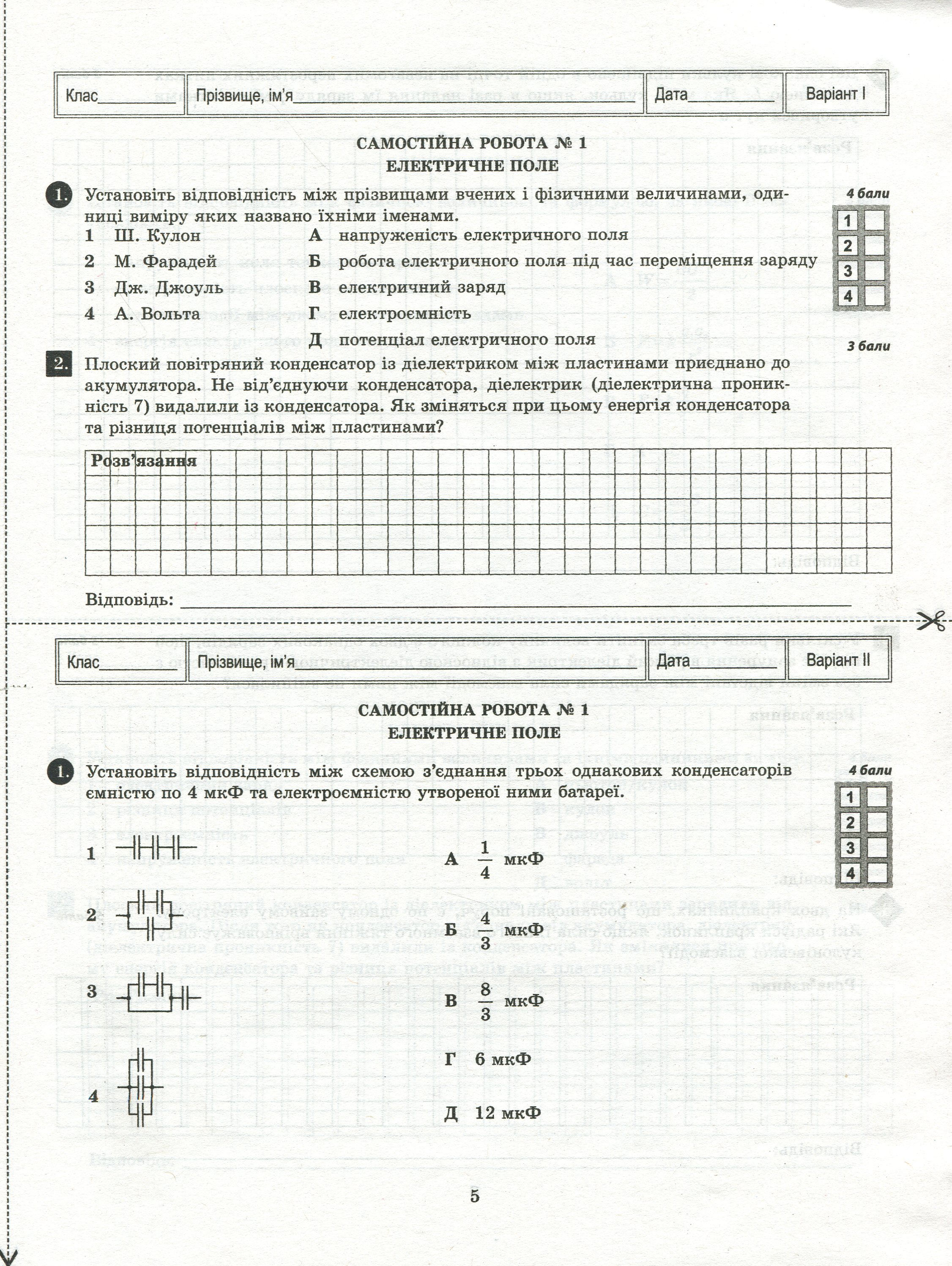 [object Object] «Фізика. Зошит для самостійних і контрольних робіт. 11 клас (+ Зошит для лабораторних робіт і навчальних проектів)», авторів Віктор Гудзь, Наталія Татарчук - фото №4 - мініатюра