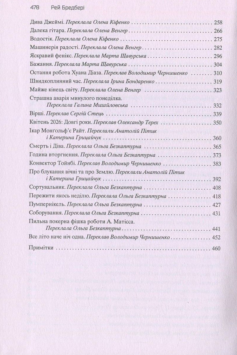 Все літо наче ніч одна. 100 оповідань. Том 2. У 2 книгах. Книга 2 — фото 8