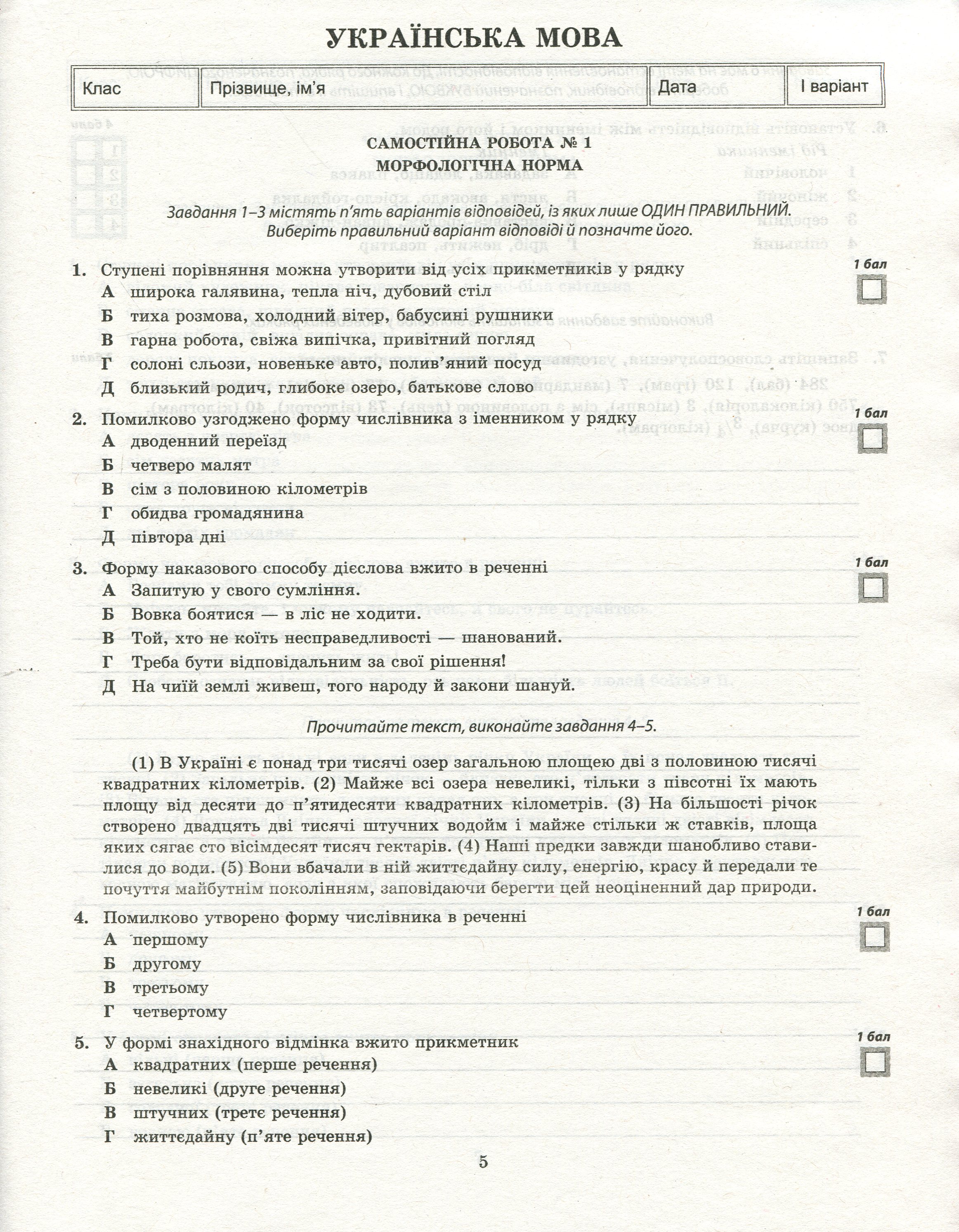 [object Object] «Українська мова та література. Зошит для самостійних і контрольних робіт. 11 клас», авторів Валентина Новосьолова, Світлана Молочко - фото №4 - мініатюра
