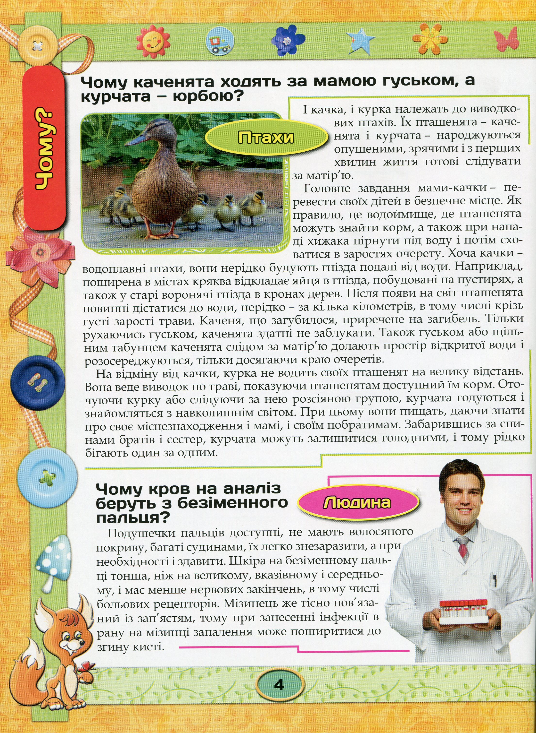 Енциклопедія чомусика. Фіолетова — фото 3