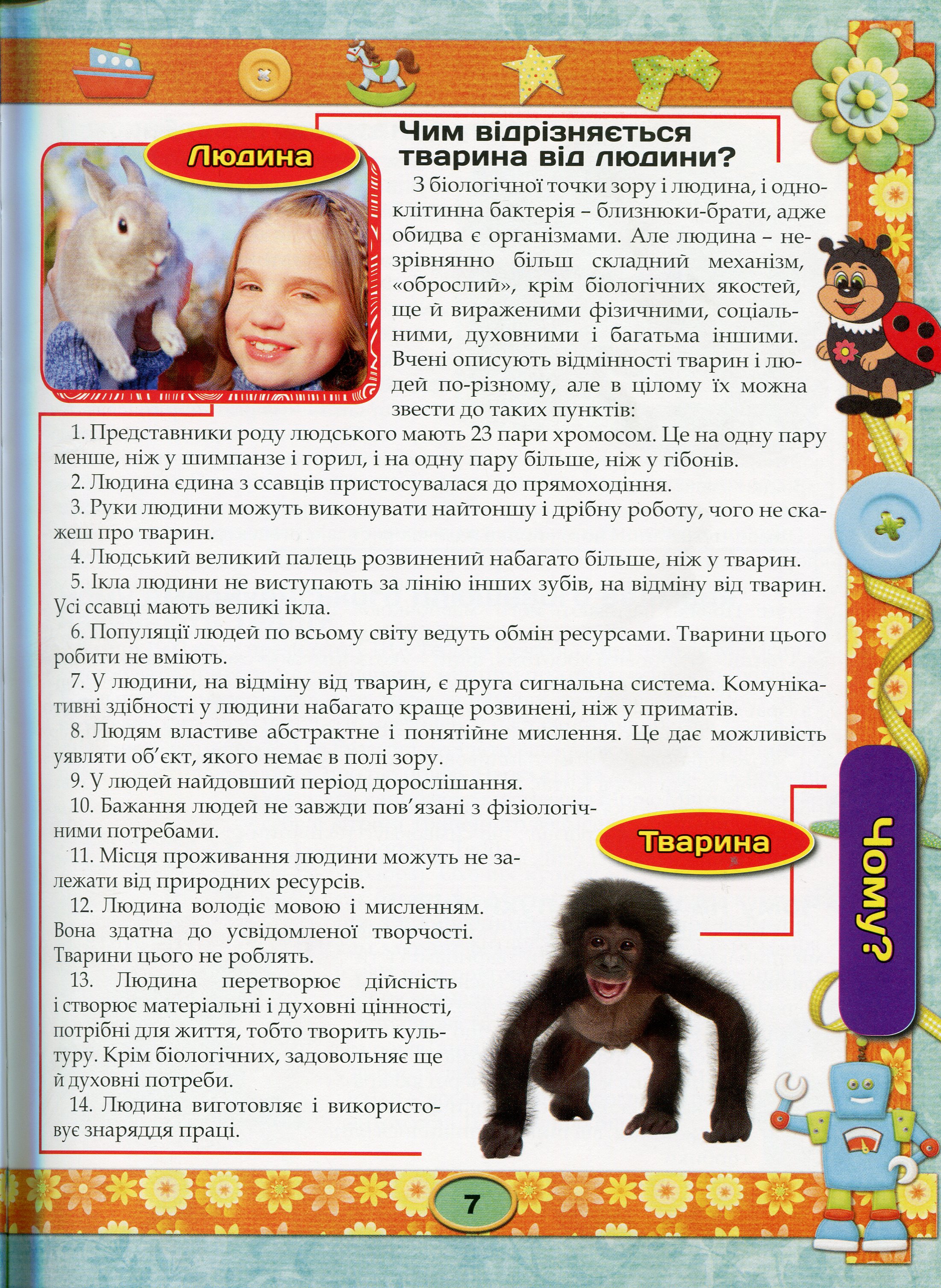 Енциклопедія чомусика. Фіолетова — фото 6