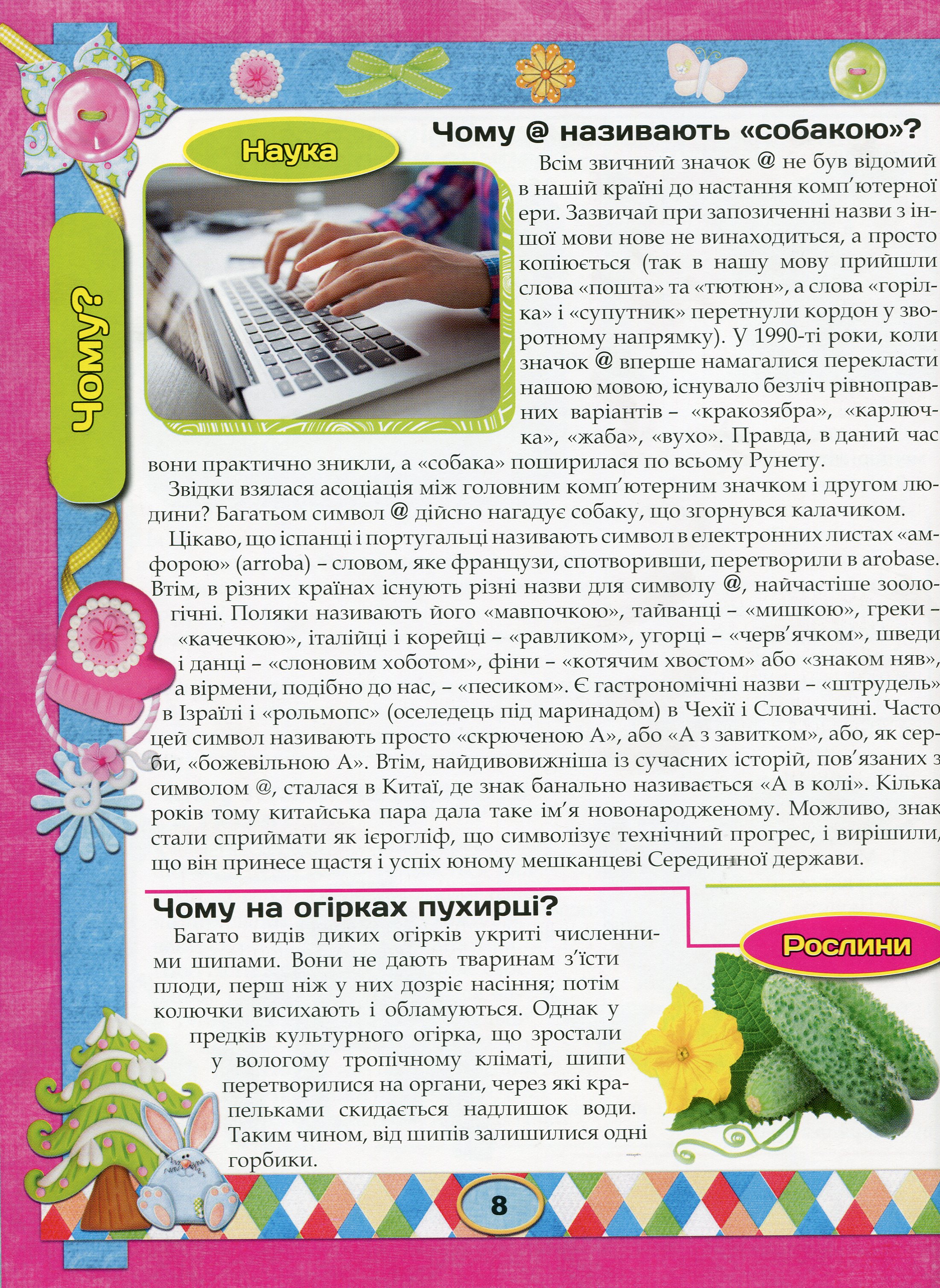 Енциклопедія чомусика. Фіолетова — фото 7