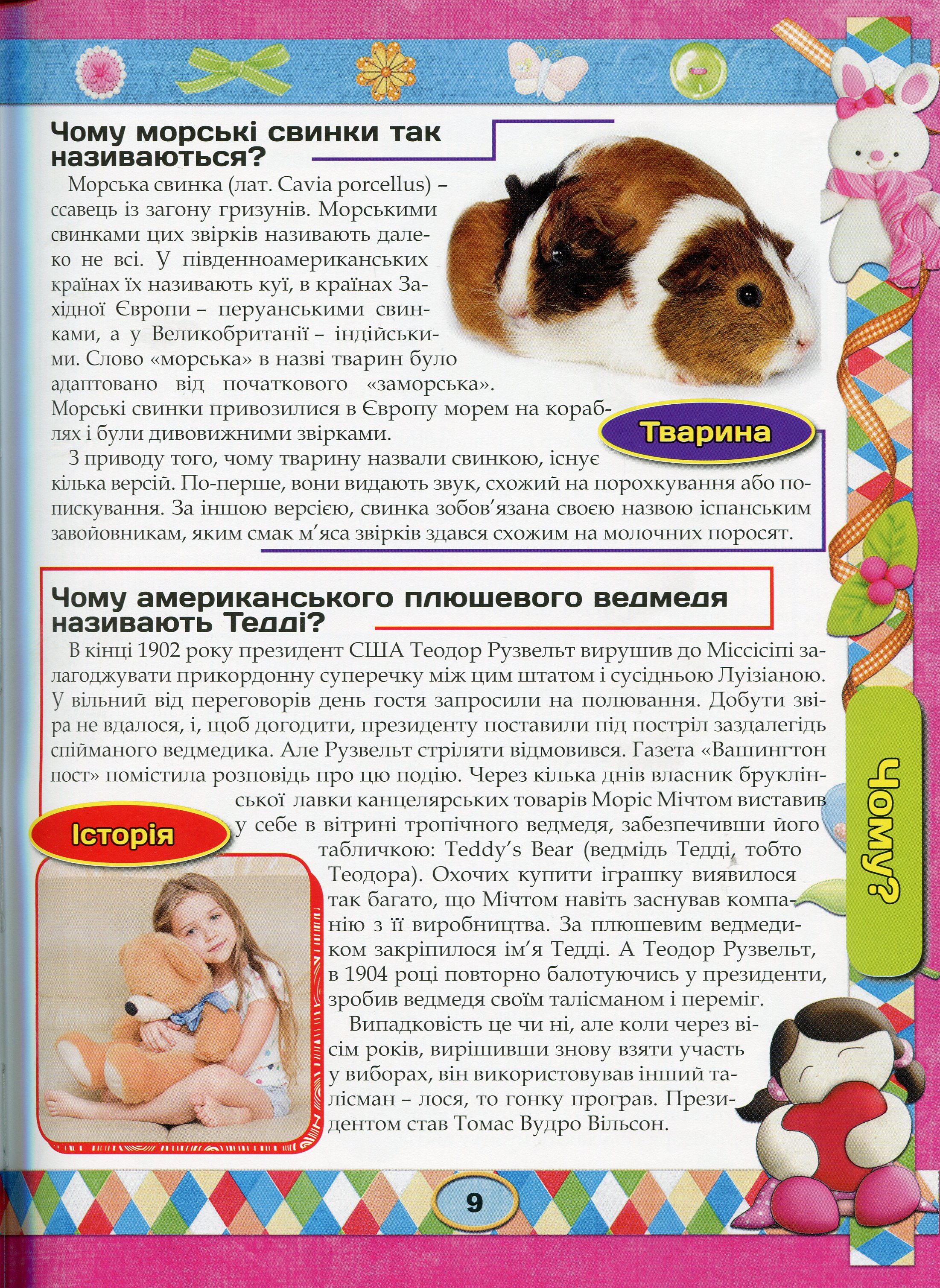 Енциклопедія чомусика. Фіолетова — фото 8