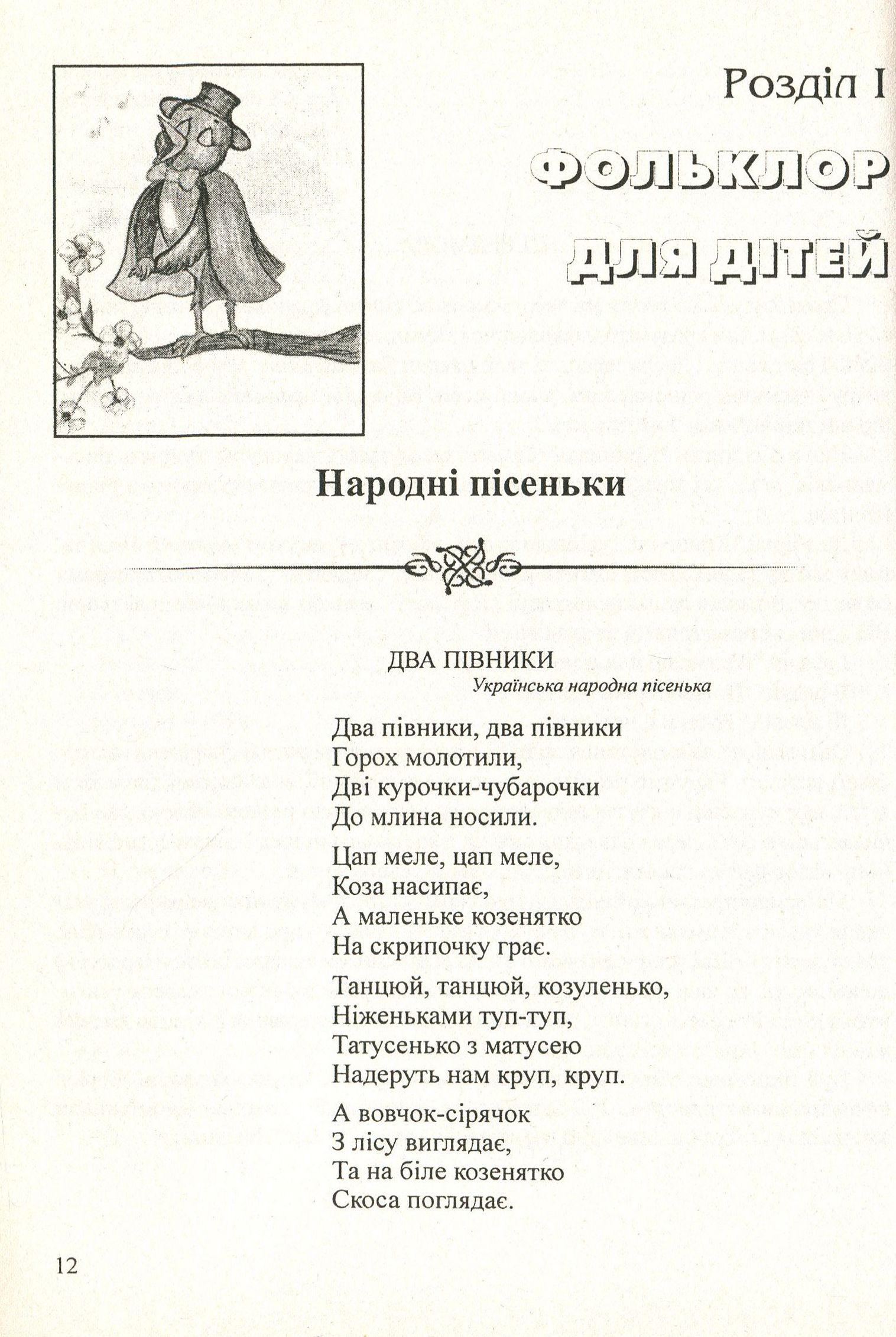 Криничка. Збірка творів для читання наймолодшим — фото 12