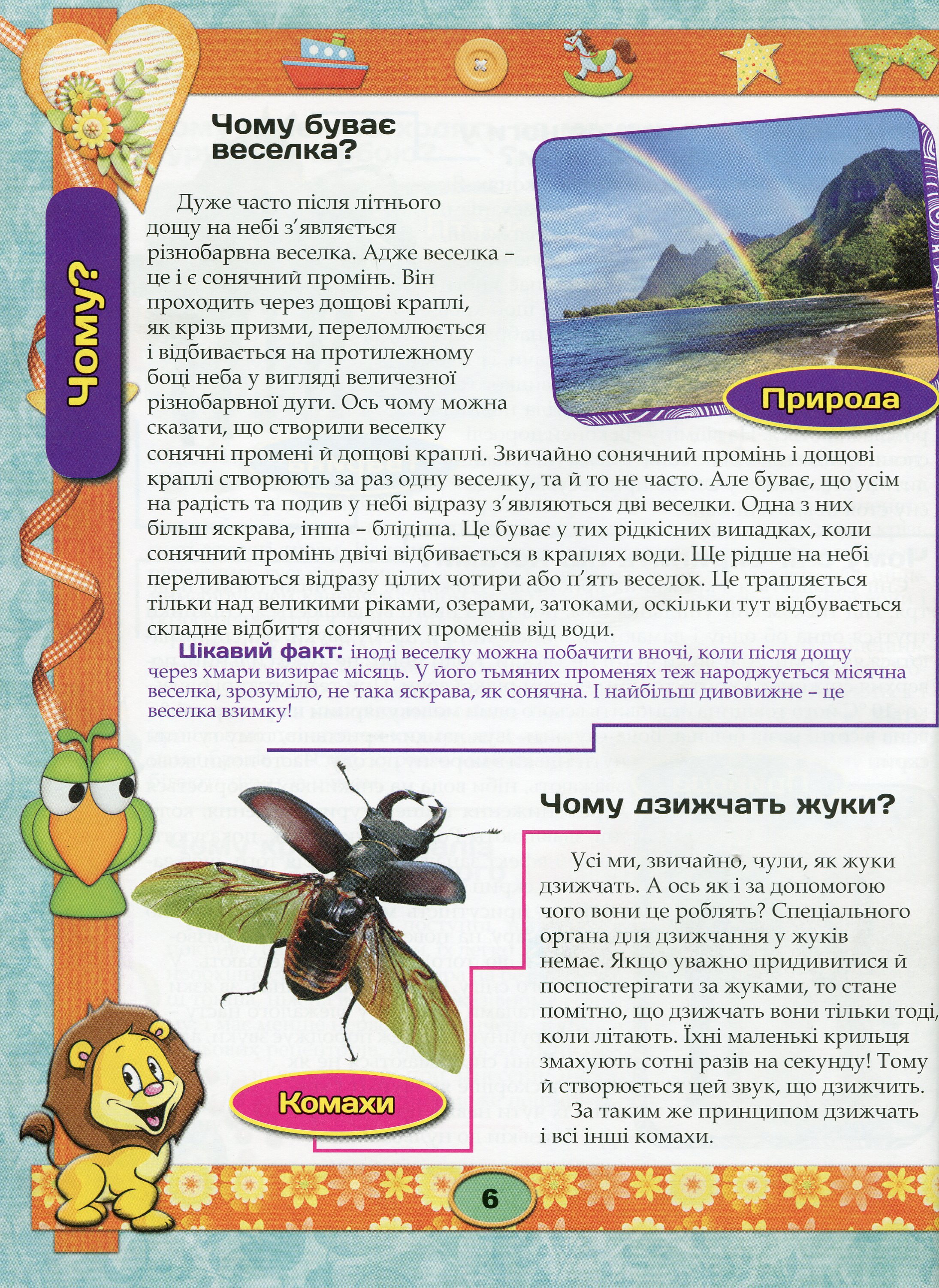 Енциклопедія чомусика — фото 5