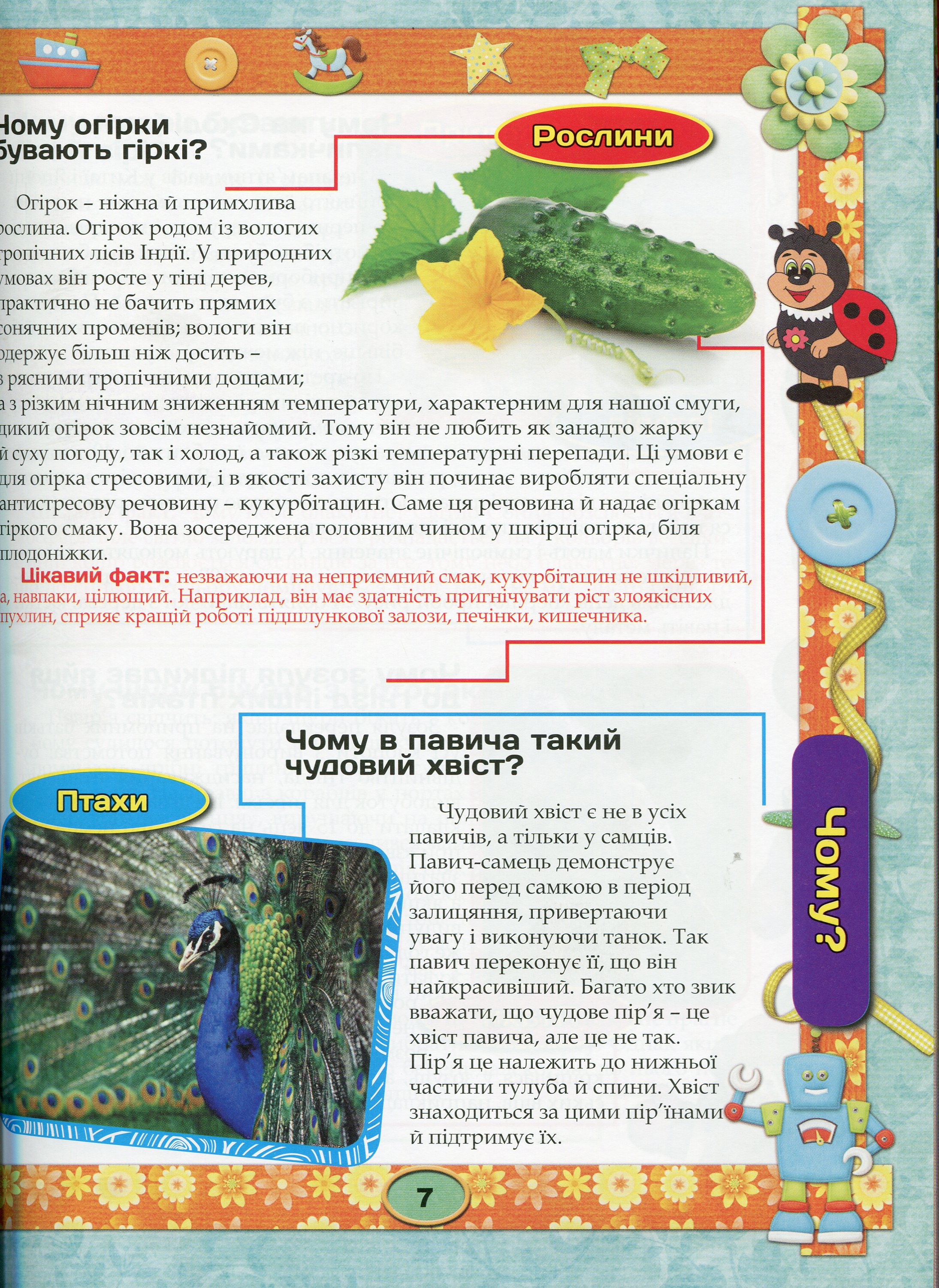 Енциклопедія чомусика — фото 6