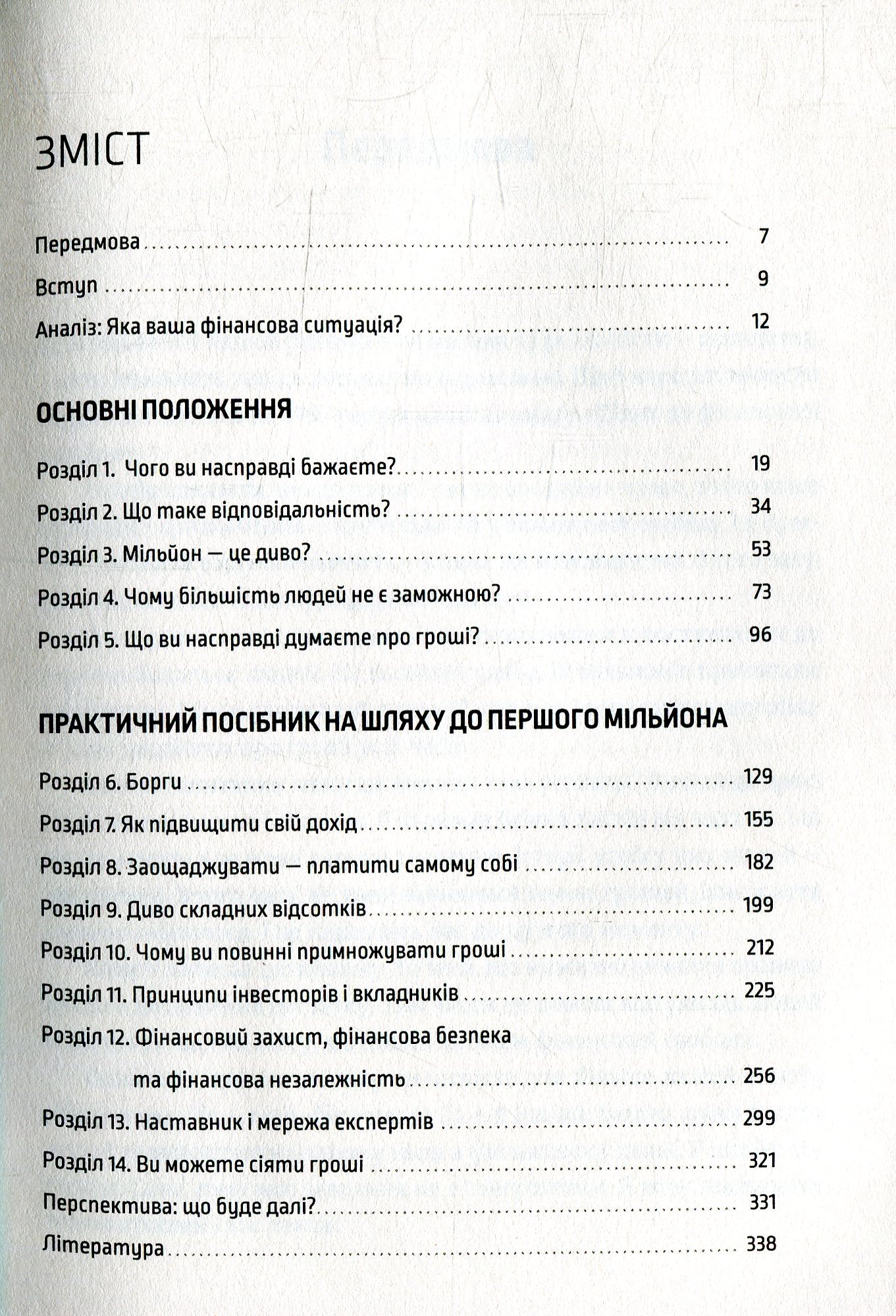 Книга «Шлях до фінансової свободи», автора Бодо Шефер - фото №1