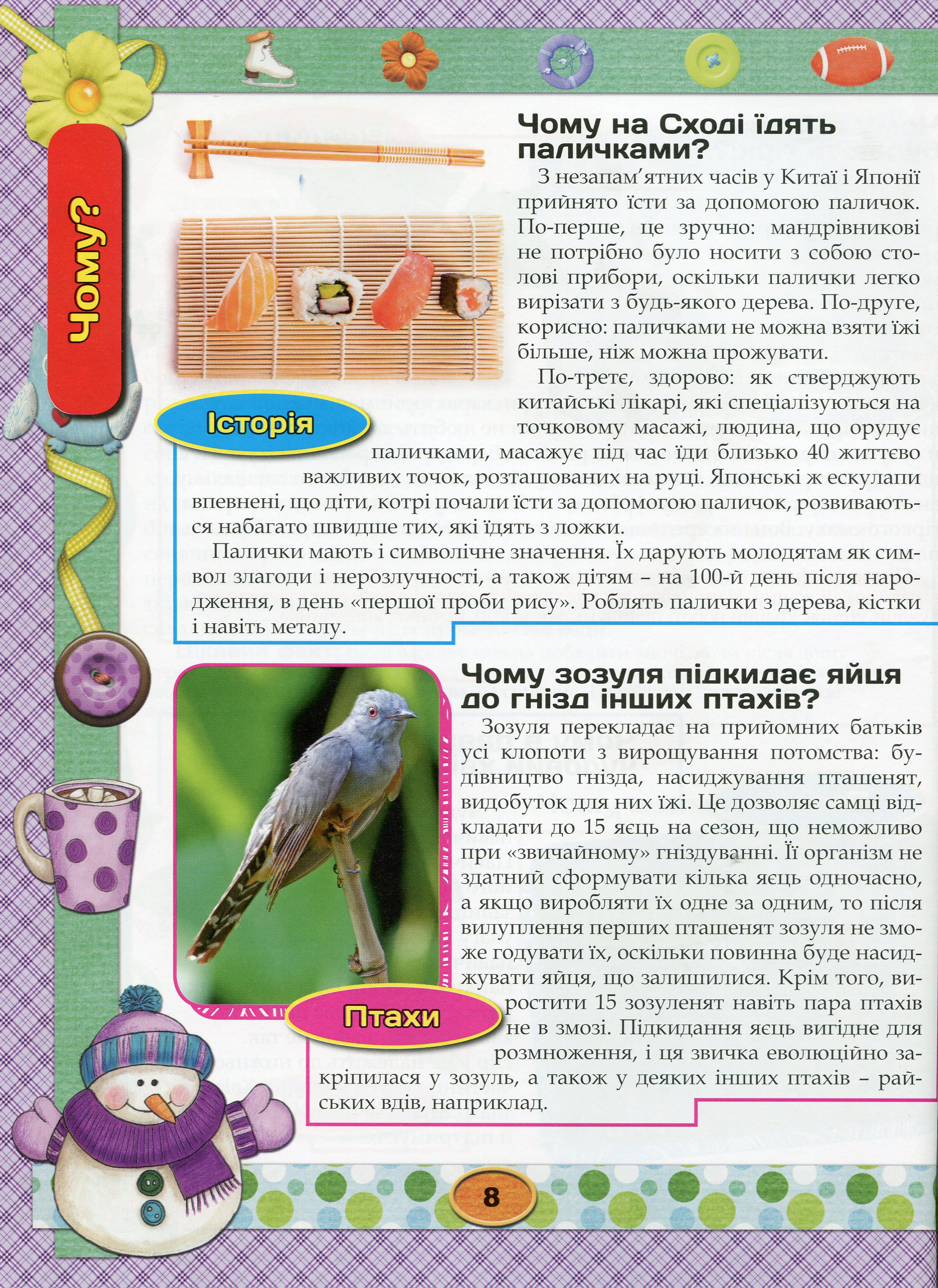 Енциклопедія чомусика — фото 7