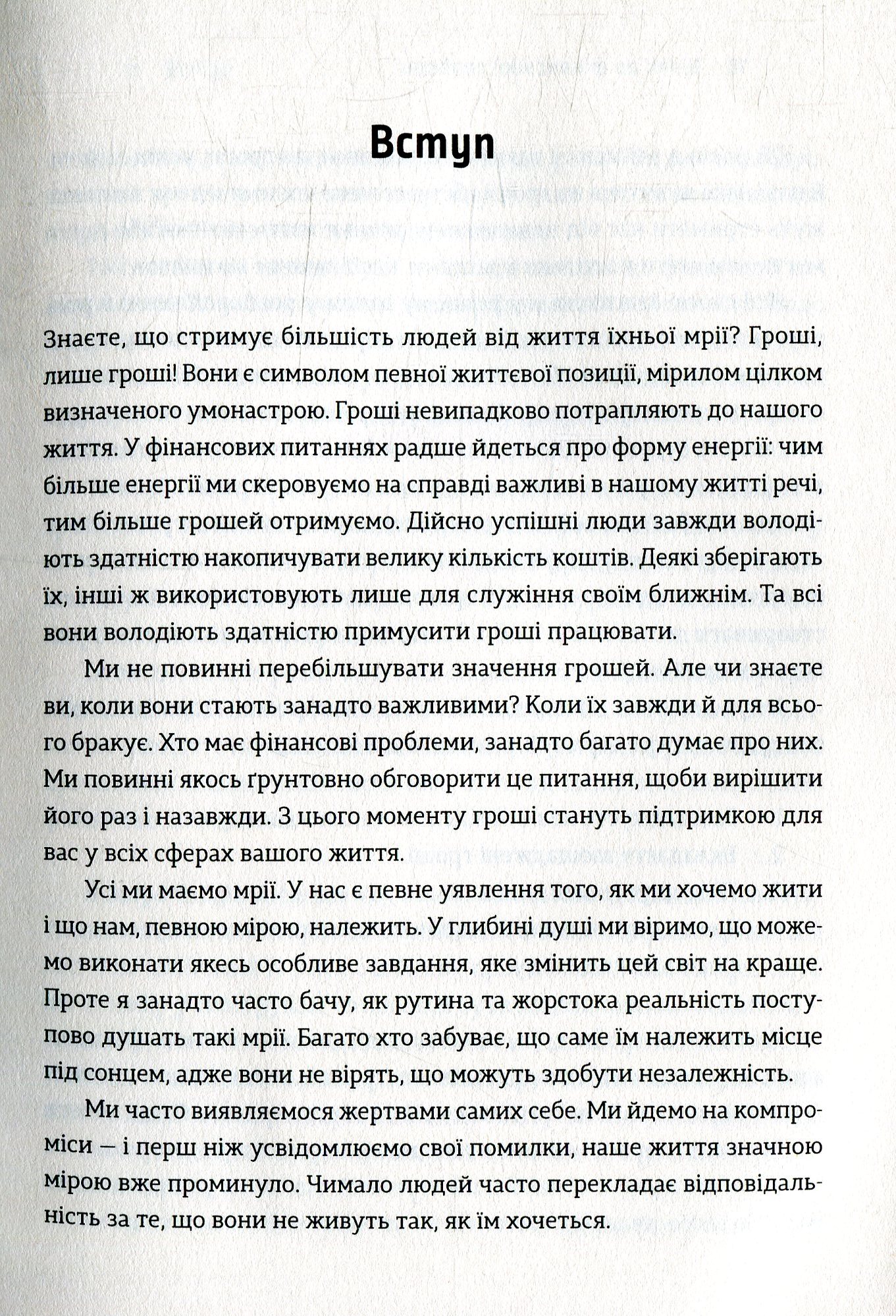 Книга «Шлях до фінансової свободи», автора Бодо Шефер - фото №1