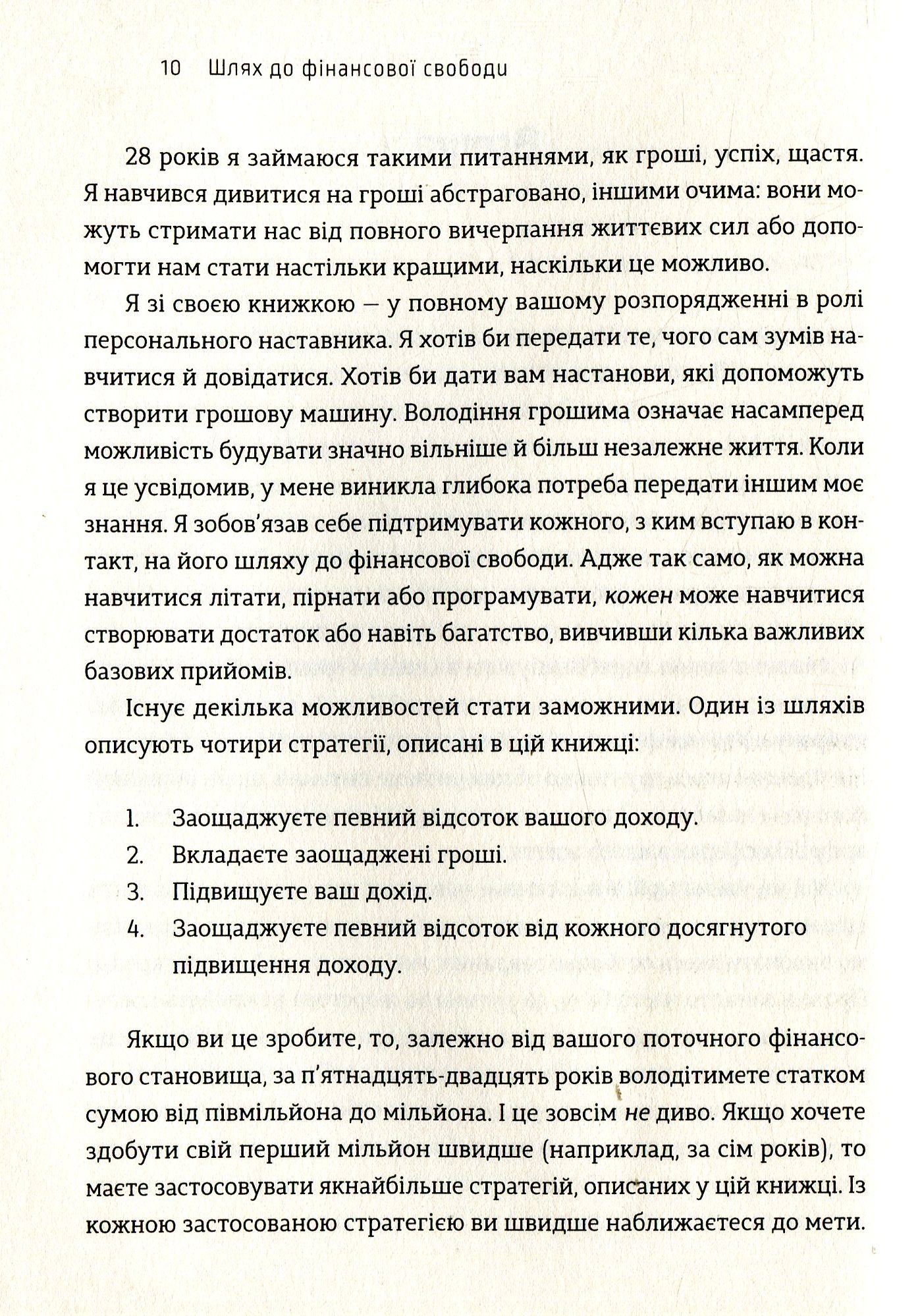 Книга «Шлях до фінансової свободи», автора Бодо Шефер - фото №1