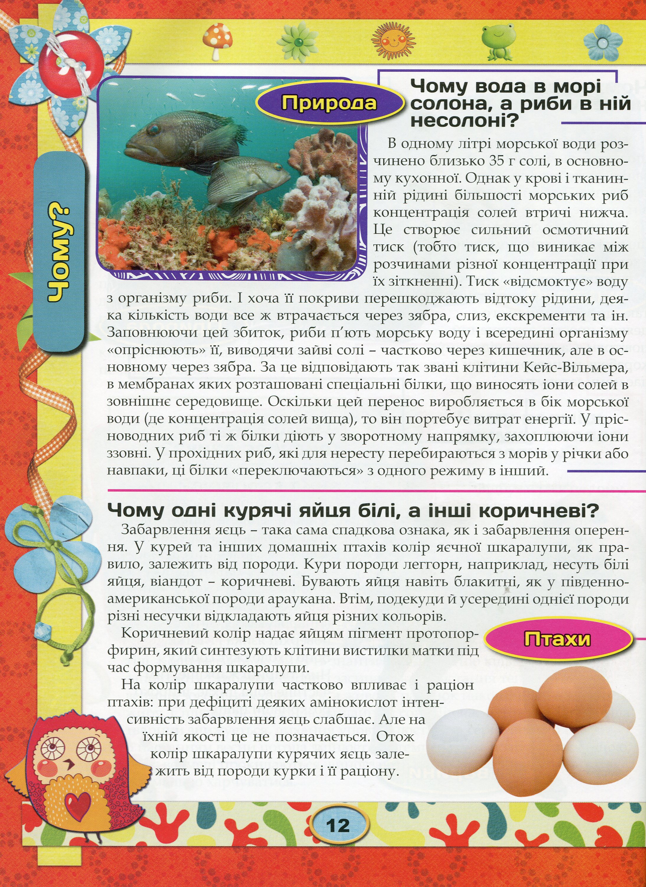 Енциклопедія чомусика — фото 11