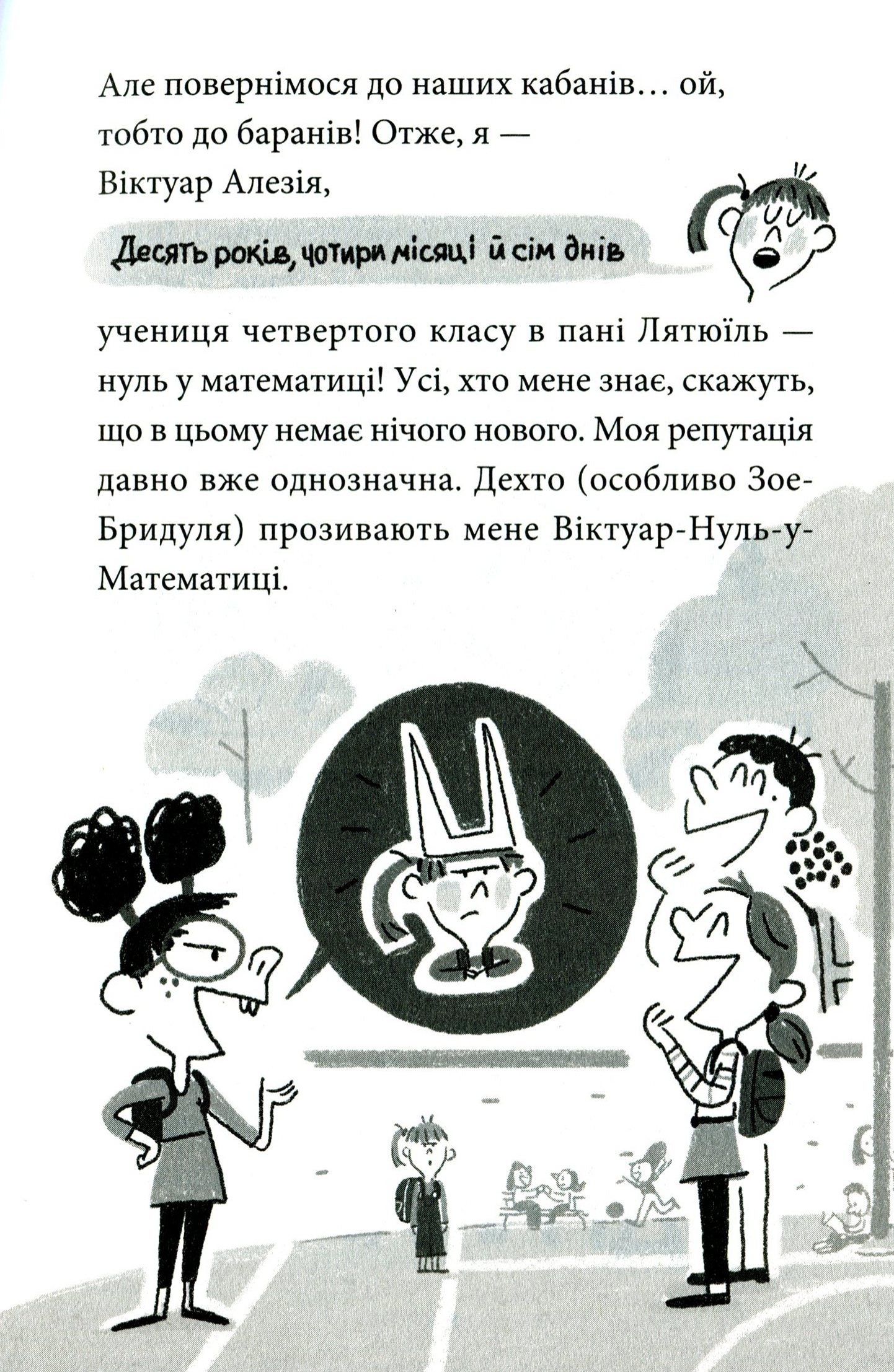 Нуль у математиці — фото 10