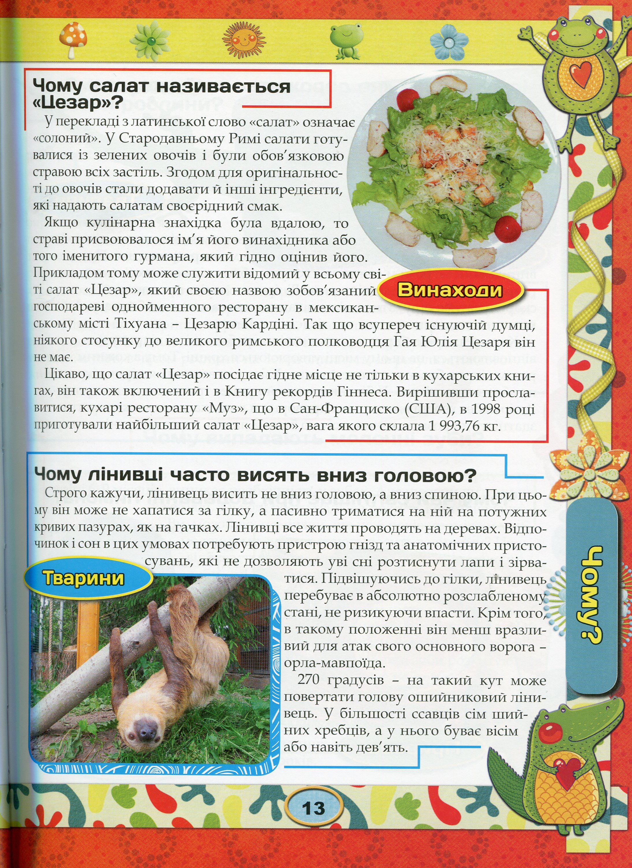 Енциклопедія чомусика — фото 12