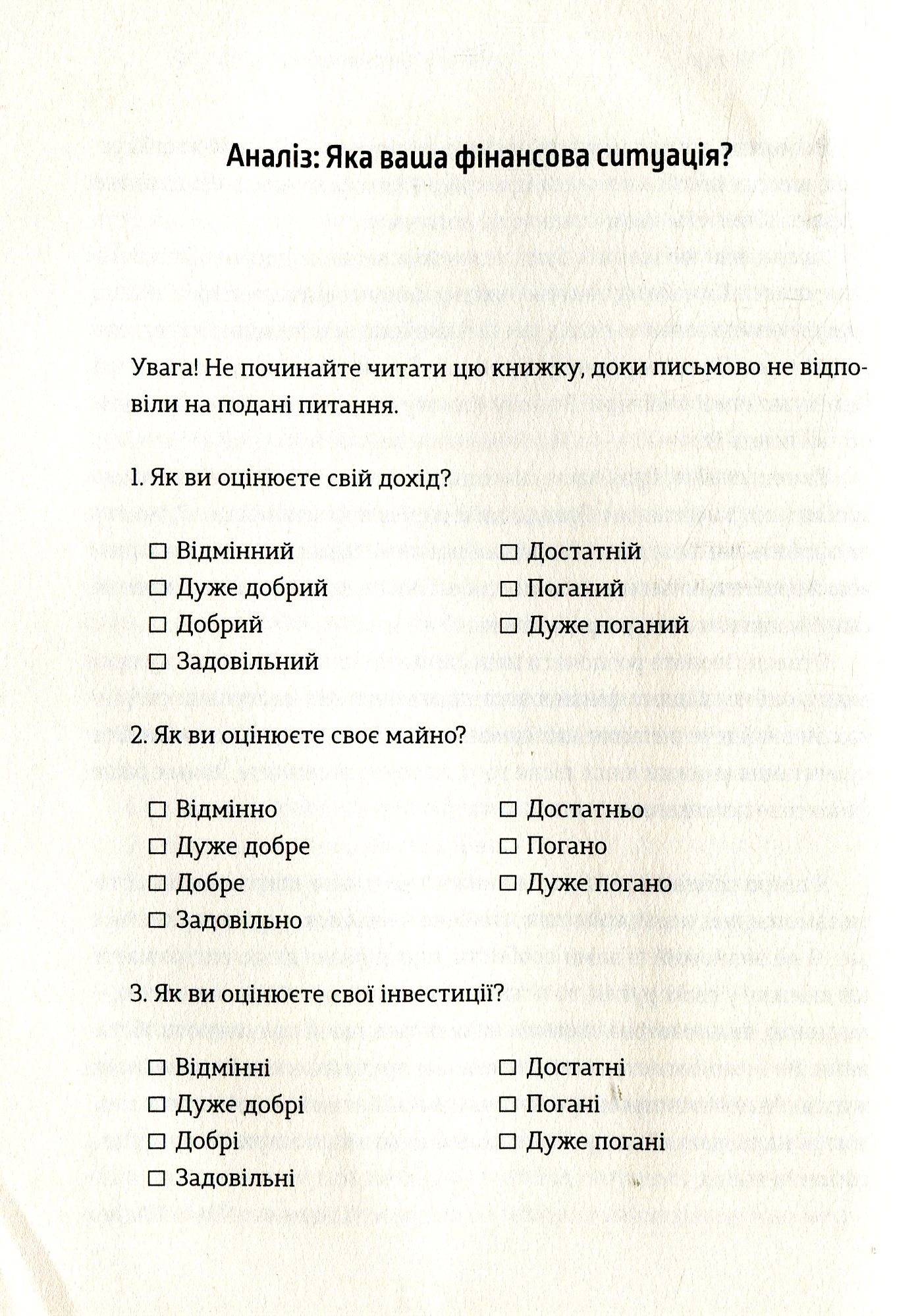 Книга «Шлях до фінансової свободи», автора Бодо Шефер - фото №1