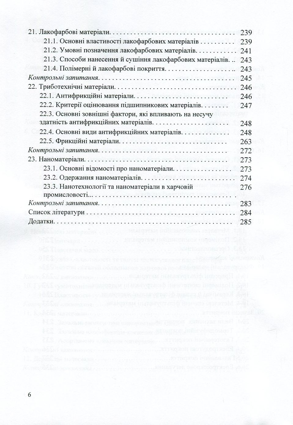 Матеріалознавство та матеріали у харчовій промисловості — фото 6
