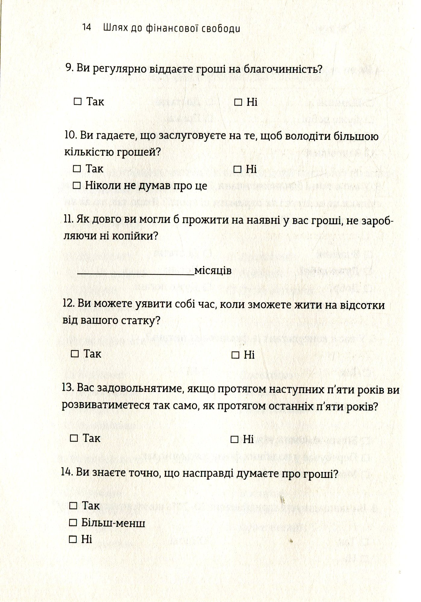 Книга «Шлях до фінансової свободи», автора Бодо Шефер - фото №1