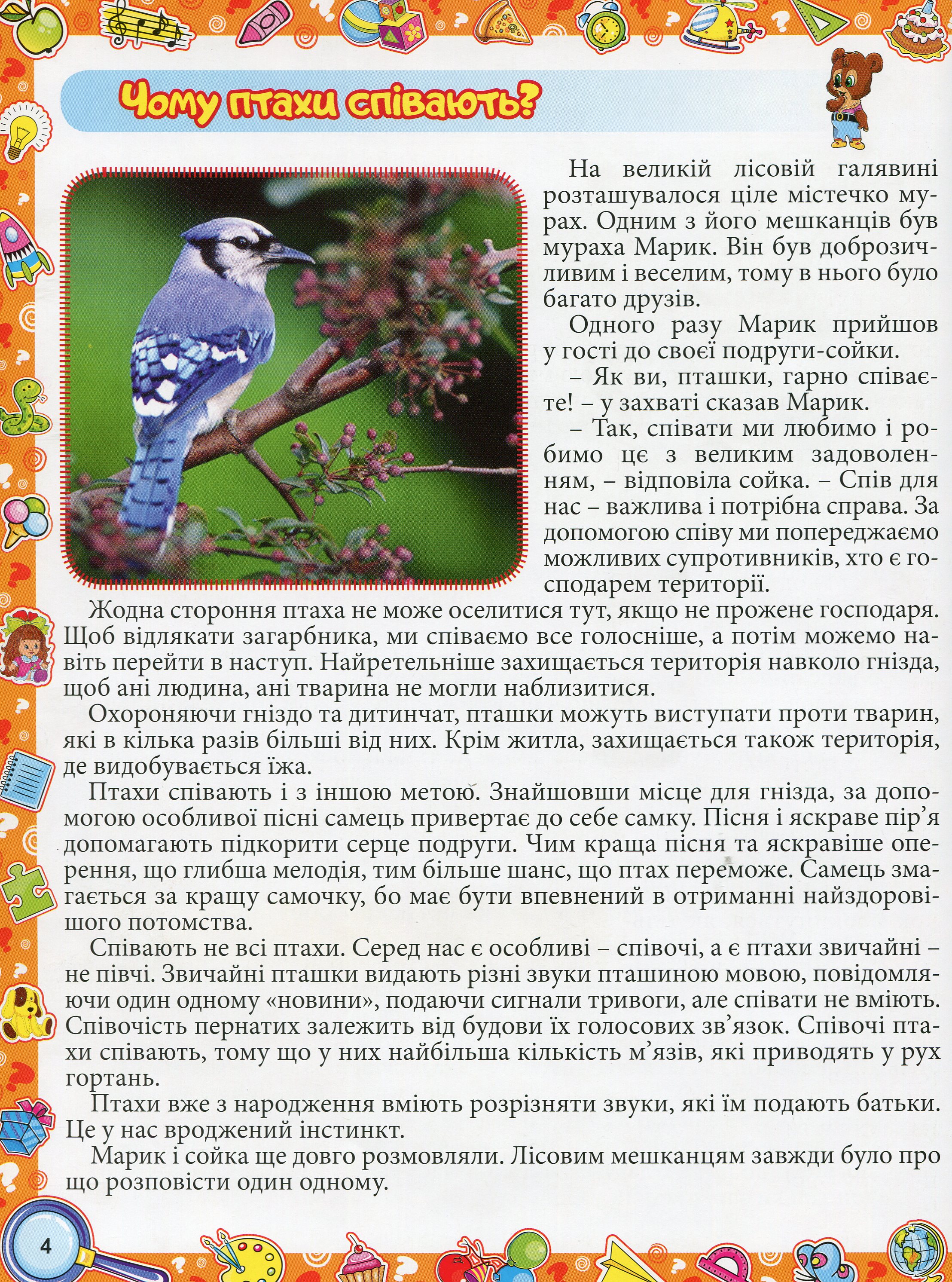 Велика енциклопедія про все на світі — фото 11