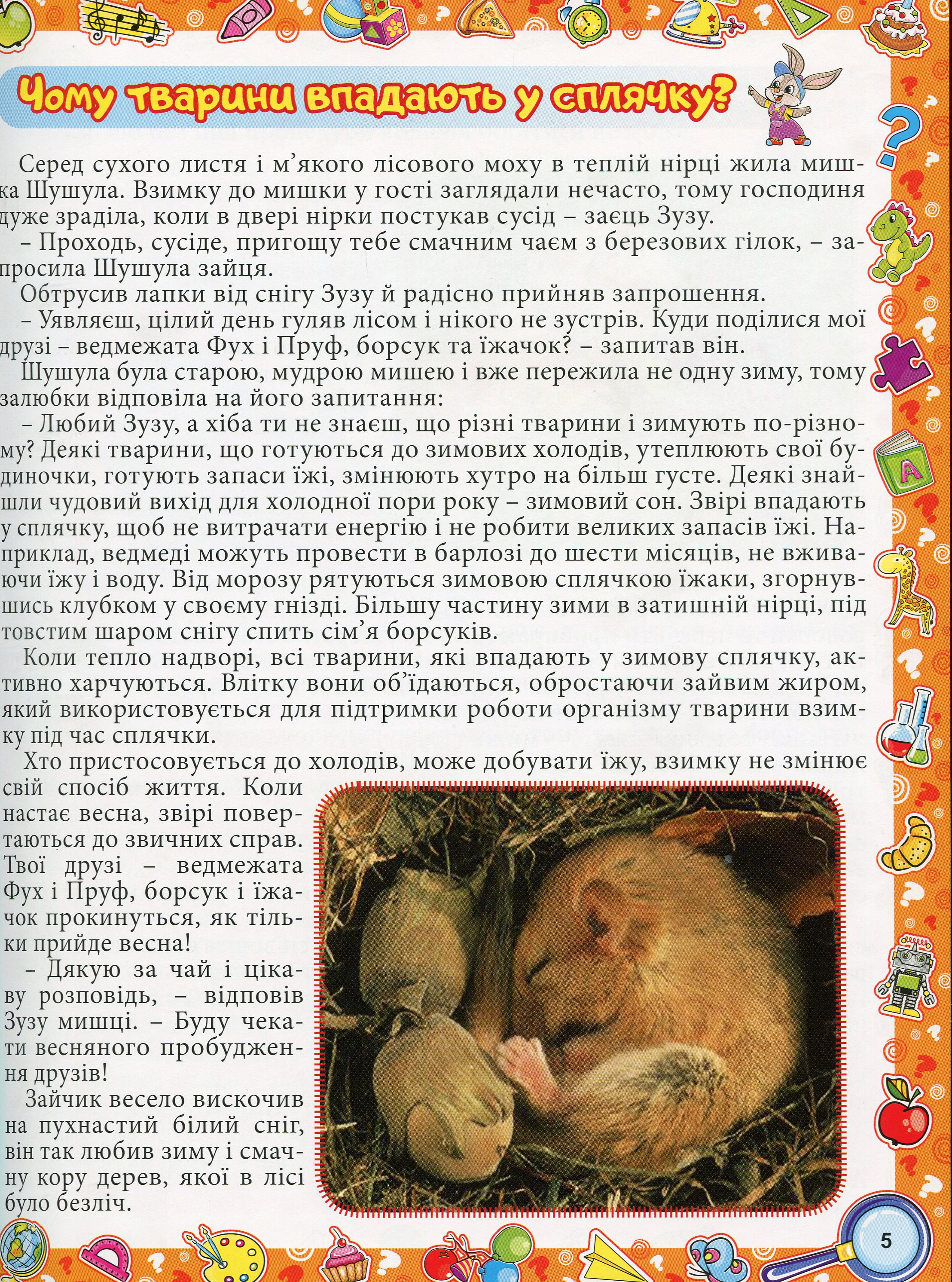 Велика енциклопедія про все на світі — фото 12