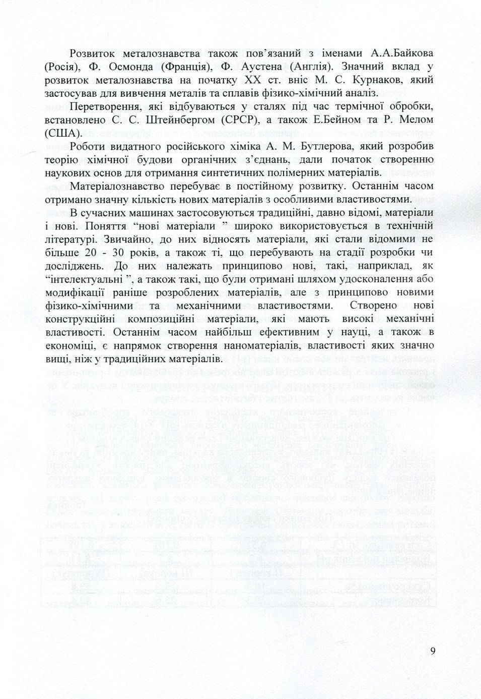 Матеріалознавство та матеріали у харчовій промисловості — фото 8