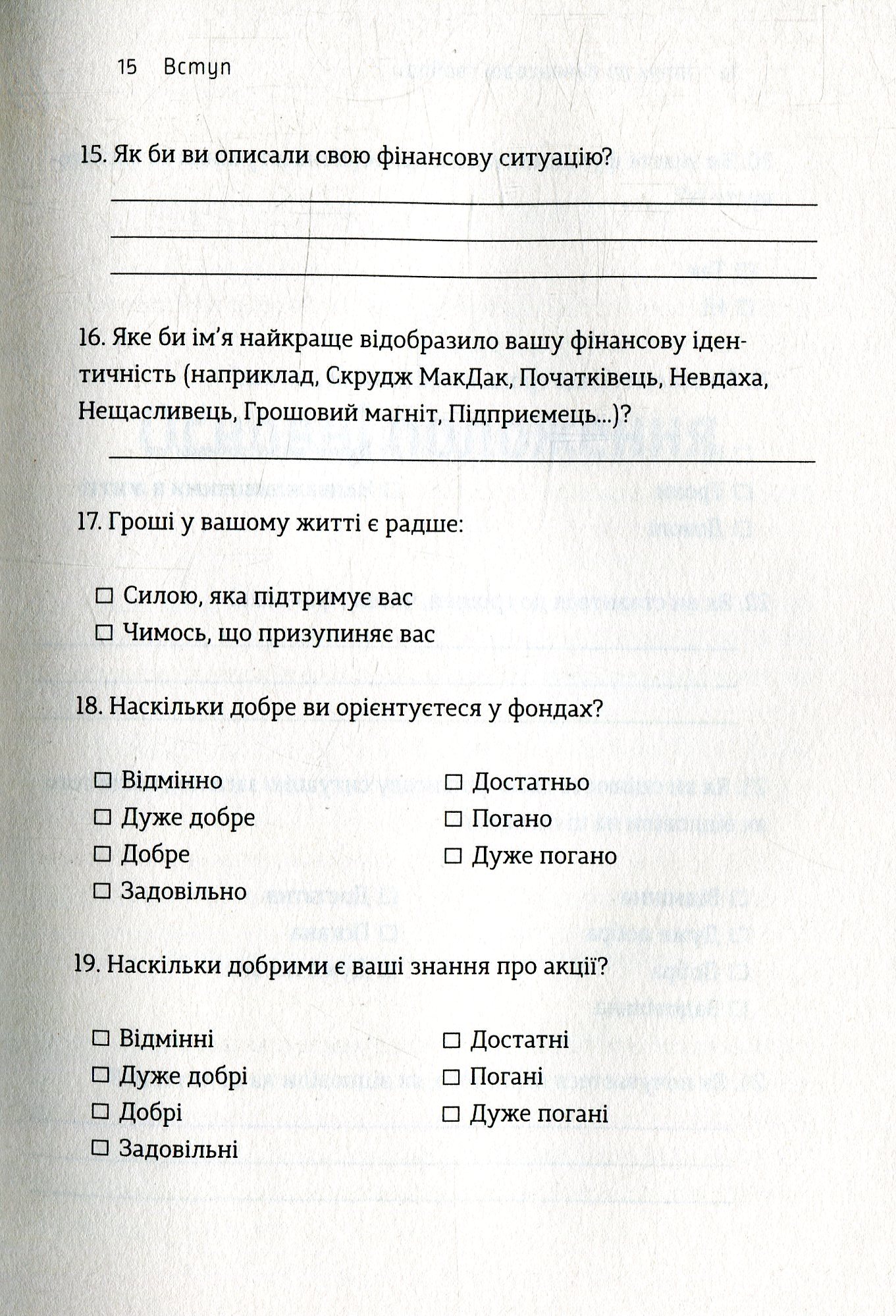 Книга «Шлях до фінансової свободи», автора Бодо Шефер - фото №1