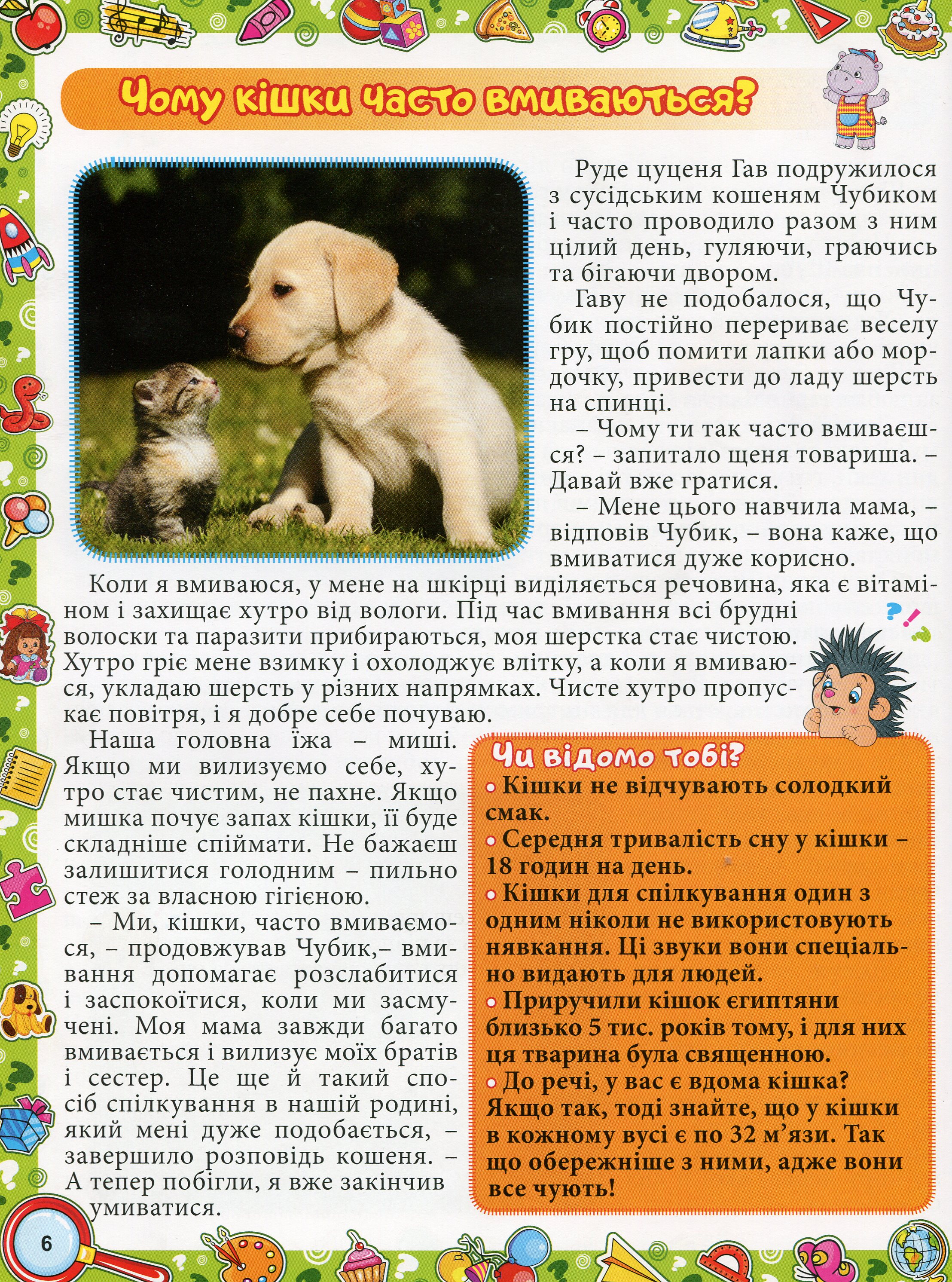 Велика енциклопедія про все на світі — фото 13