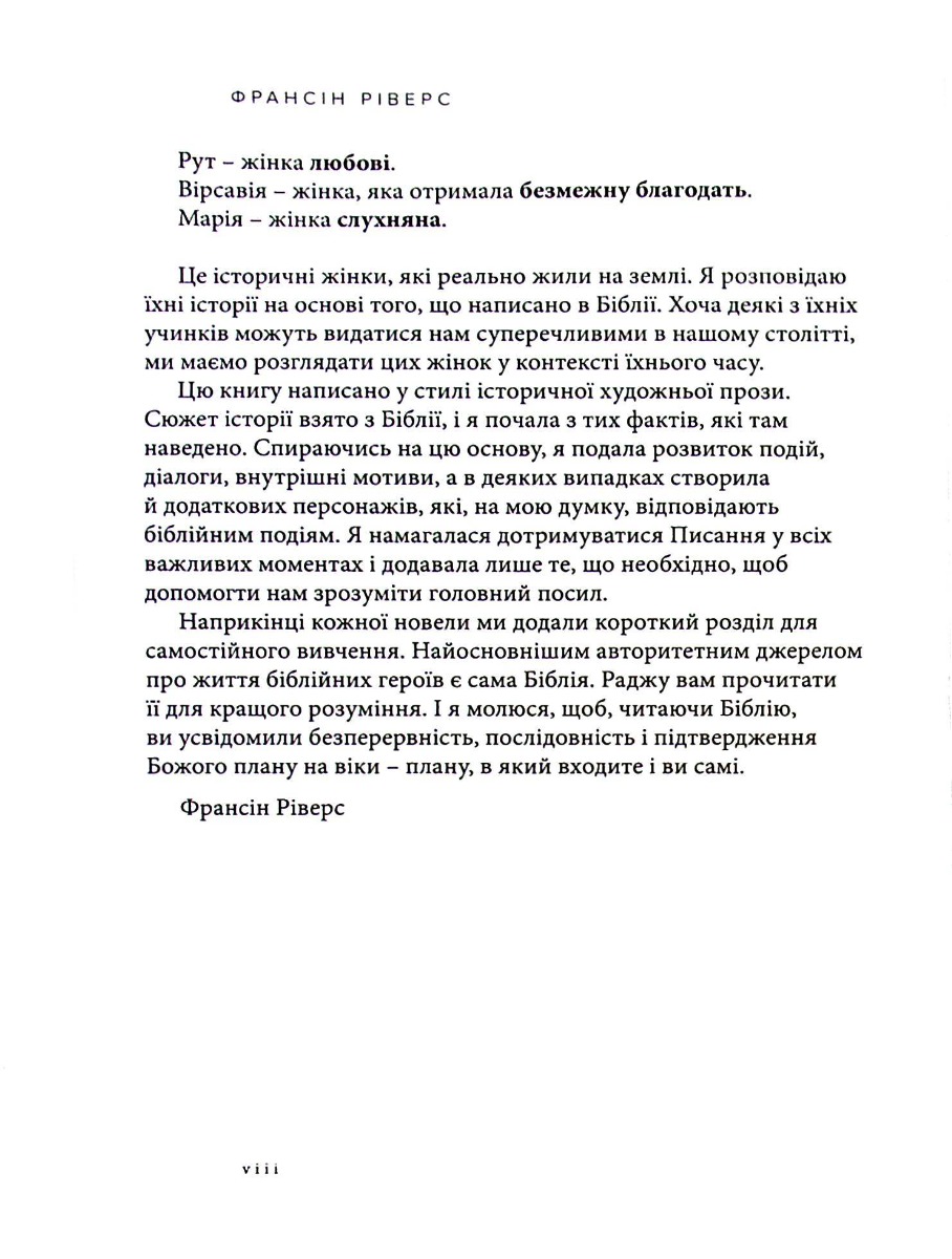 Марія. Безстрашна. Жінка, слухняна — фото 11