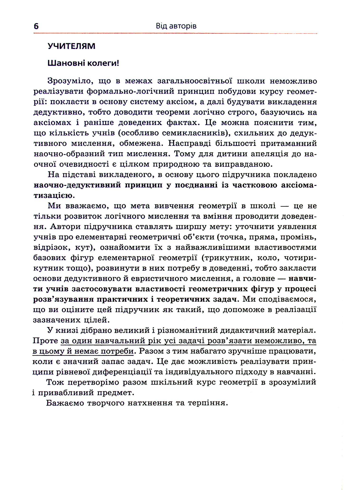 [object Object] «Геометрія. 7 клас. Посібник для класів з поглибленим вивченням математики. Пропедевтика поглибленого вивчення», авторів Аркадій Мерзляк, Віталій Полонський, Михайло Якір - фото №5 - мініатюра
