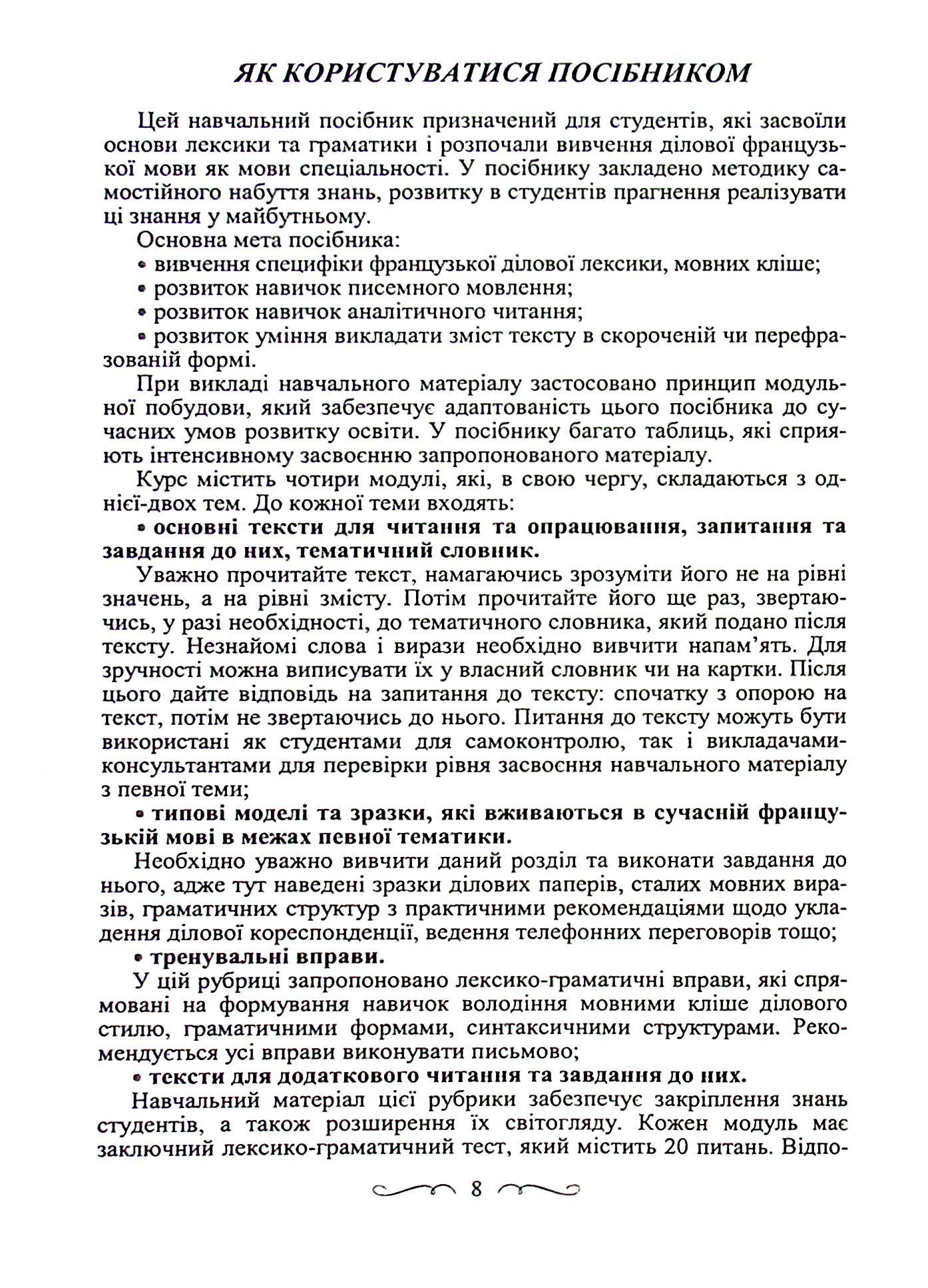 Ділова французька мова. Навчальний посібник для дистанційного навчання — фото 8