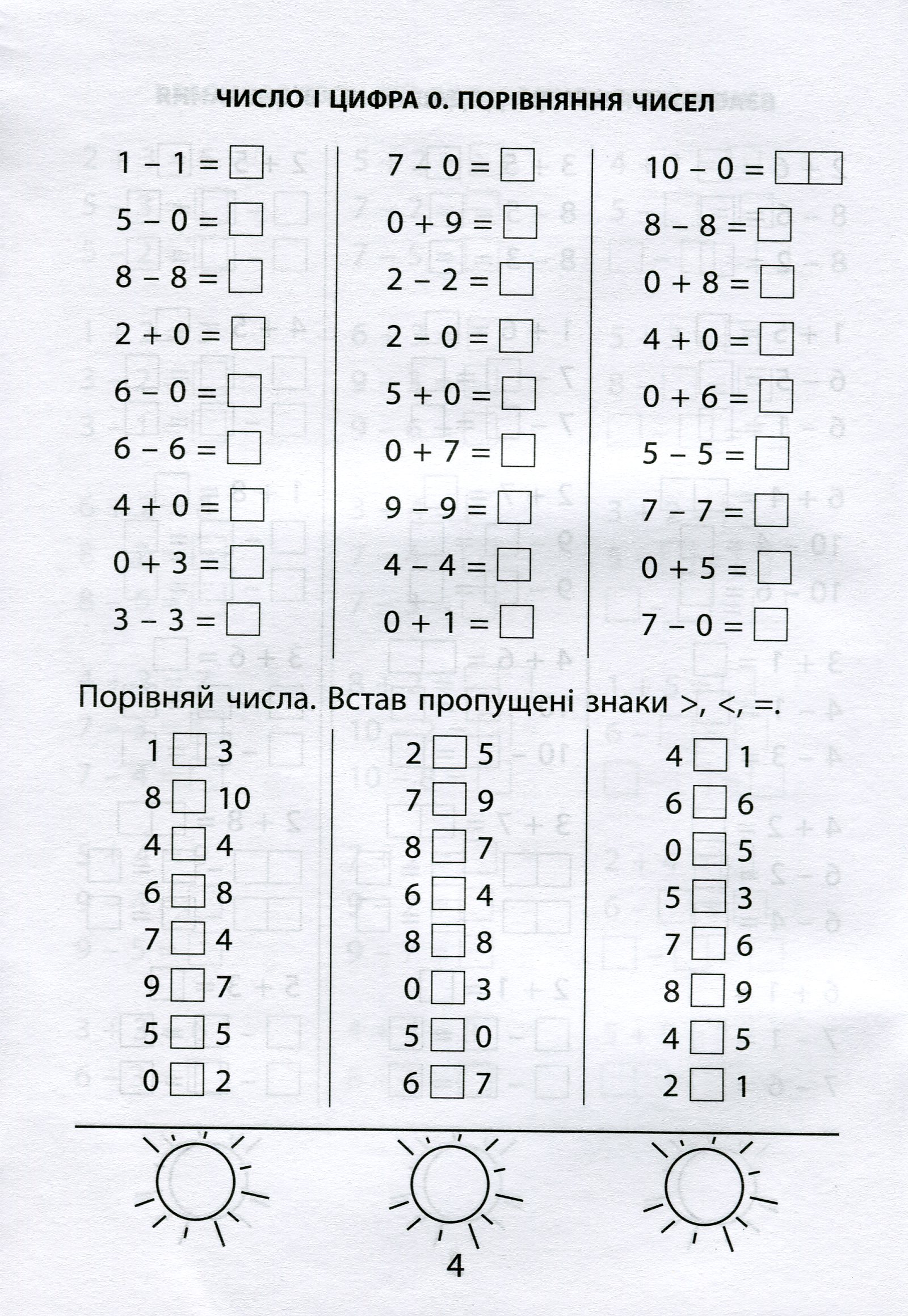 [object Object] «3000 вправ та завдань. Математика. 1 клас», автор Валентина Яцина - фото №5 - мініатюра