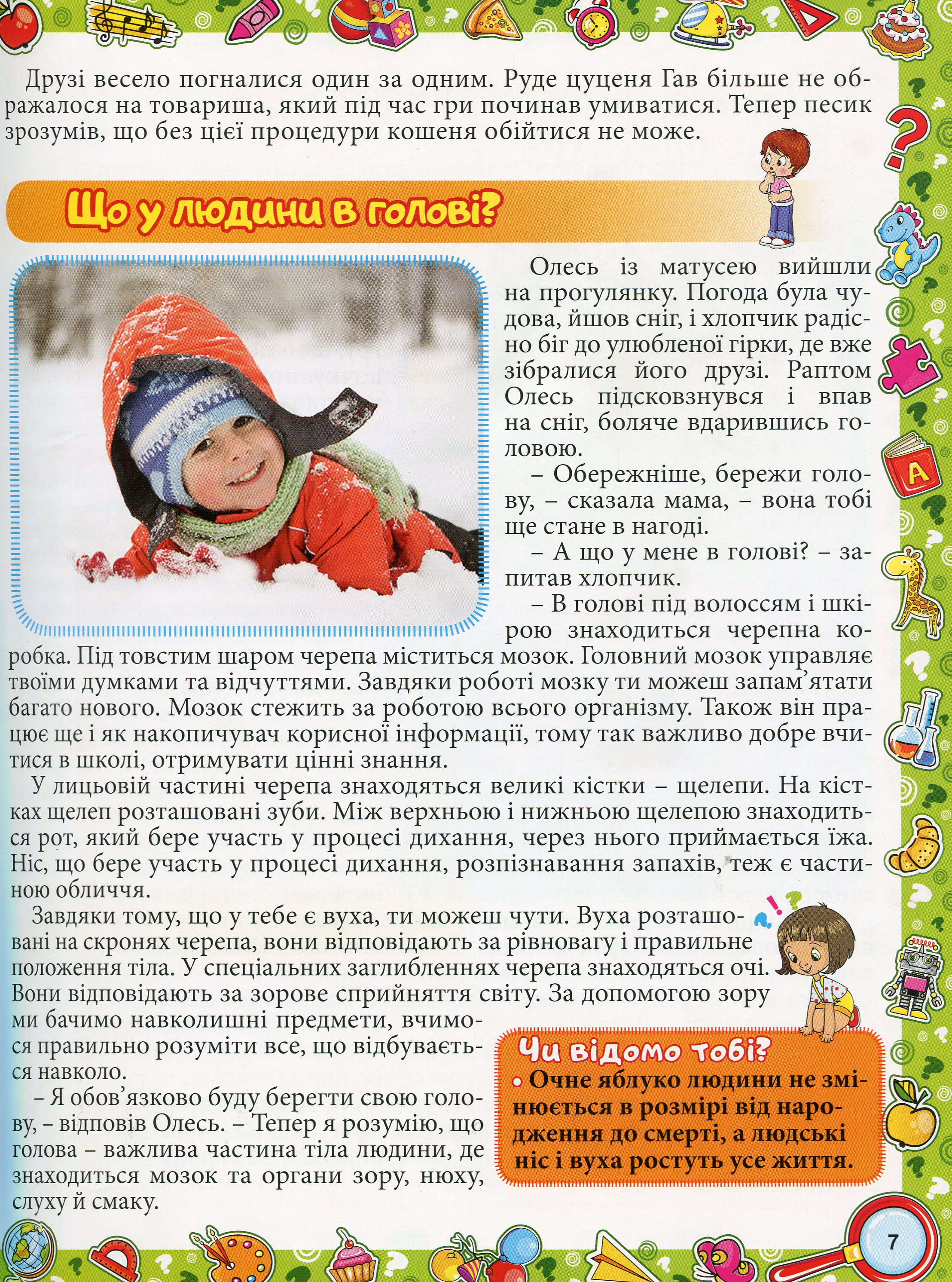 Велика енциклопедія про все на світі — фото 14